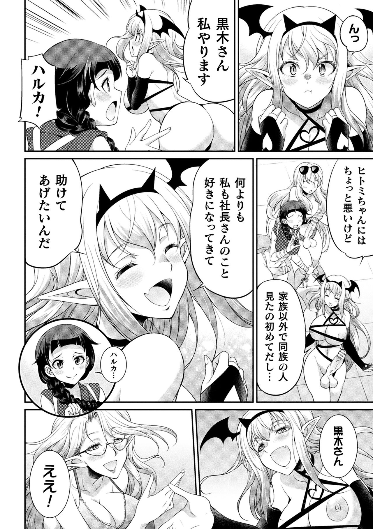 Futanarijima ~The Queen of Penis~ page 136