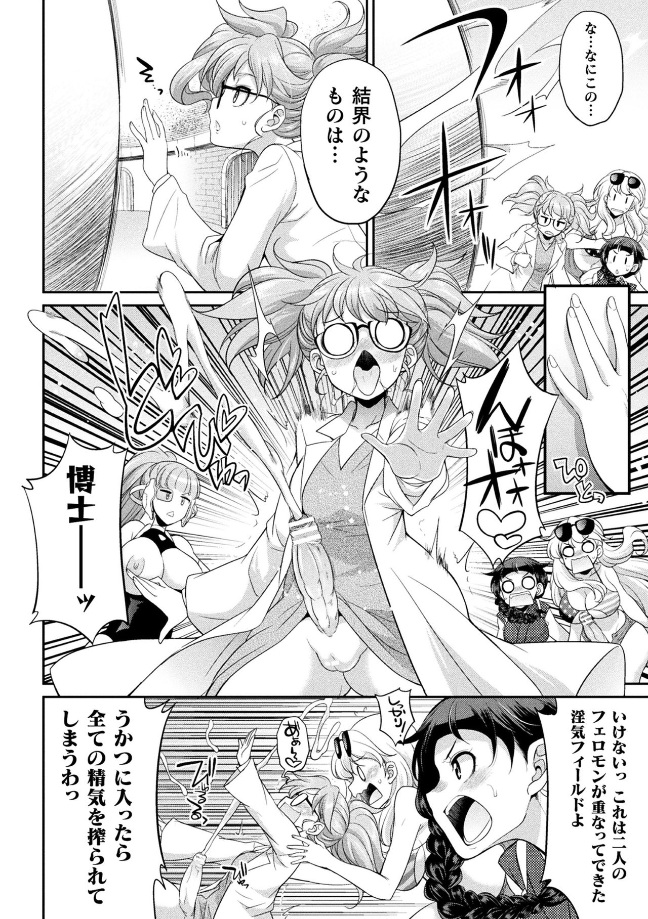 Futanarijima ~The Queen of Penis~ page 138