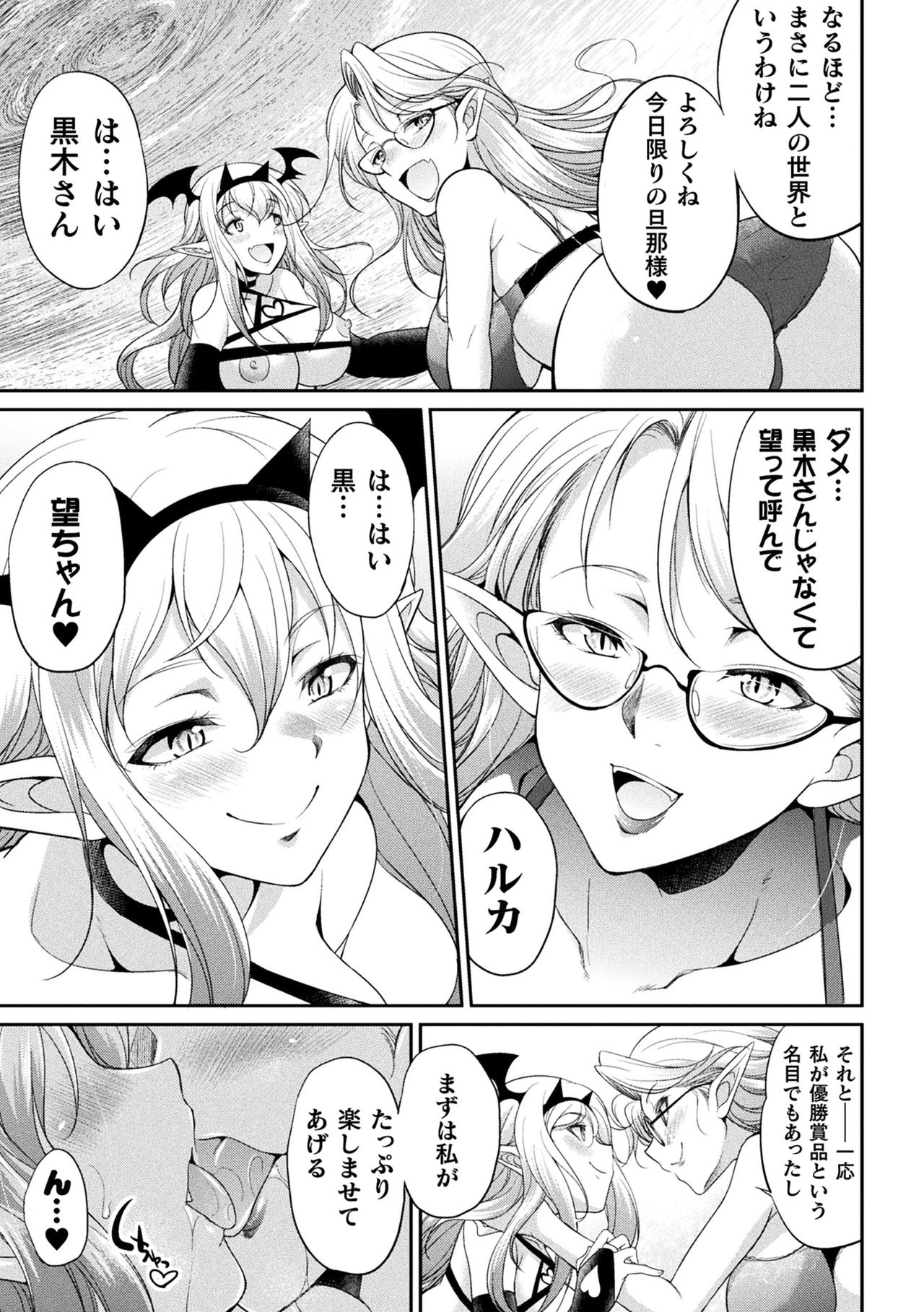 Futanarijima ~The Queen of Penis~ page 139