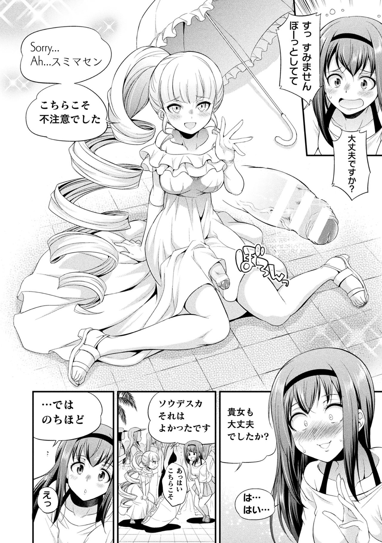 Futanarijima ~The Queen of Penis~ page 14