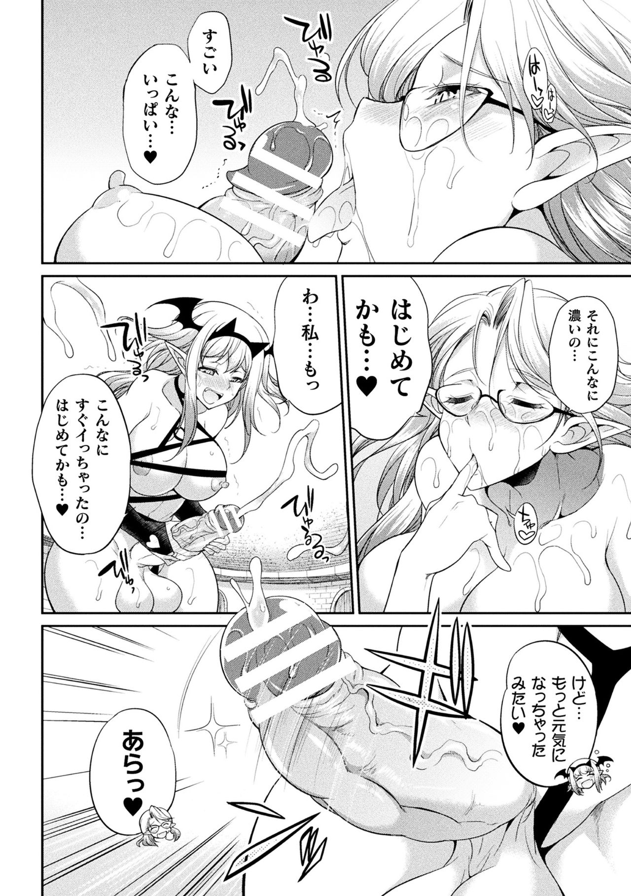 Futanarijima ~The Queen of Penis~ page 142