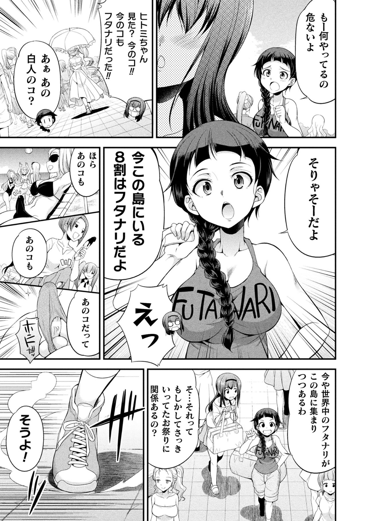 Futanarijima ~The Queen of Penis~ page 15