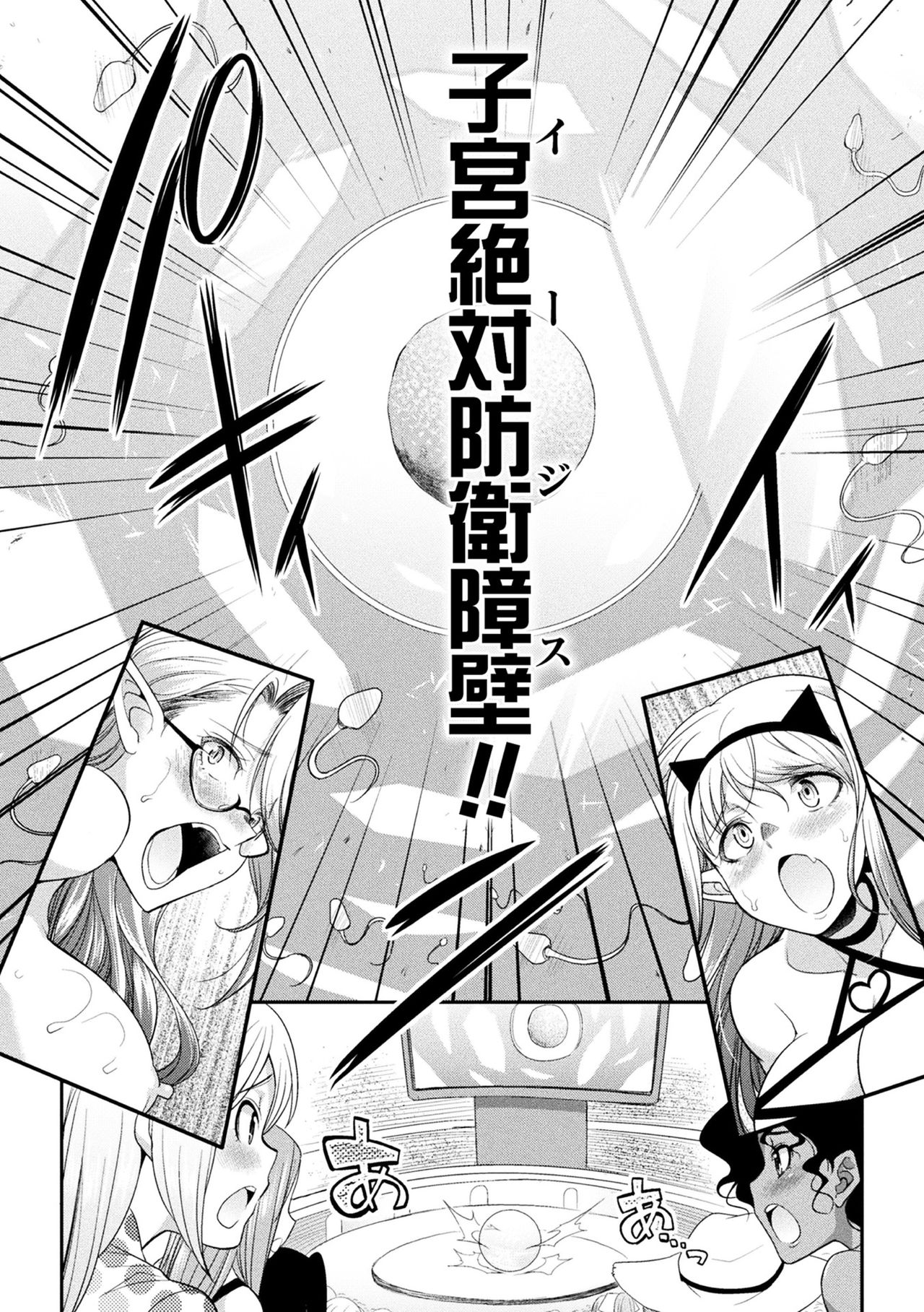 Futanarijima ~The Queen of Penis~ page 150