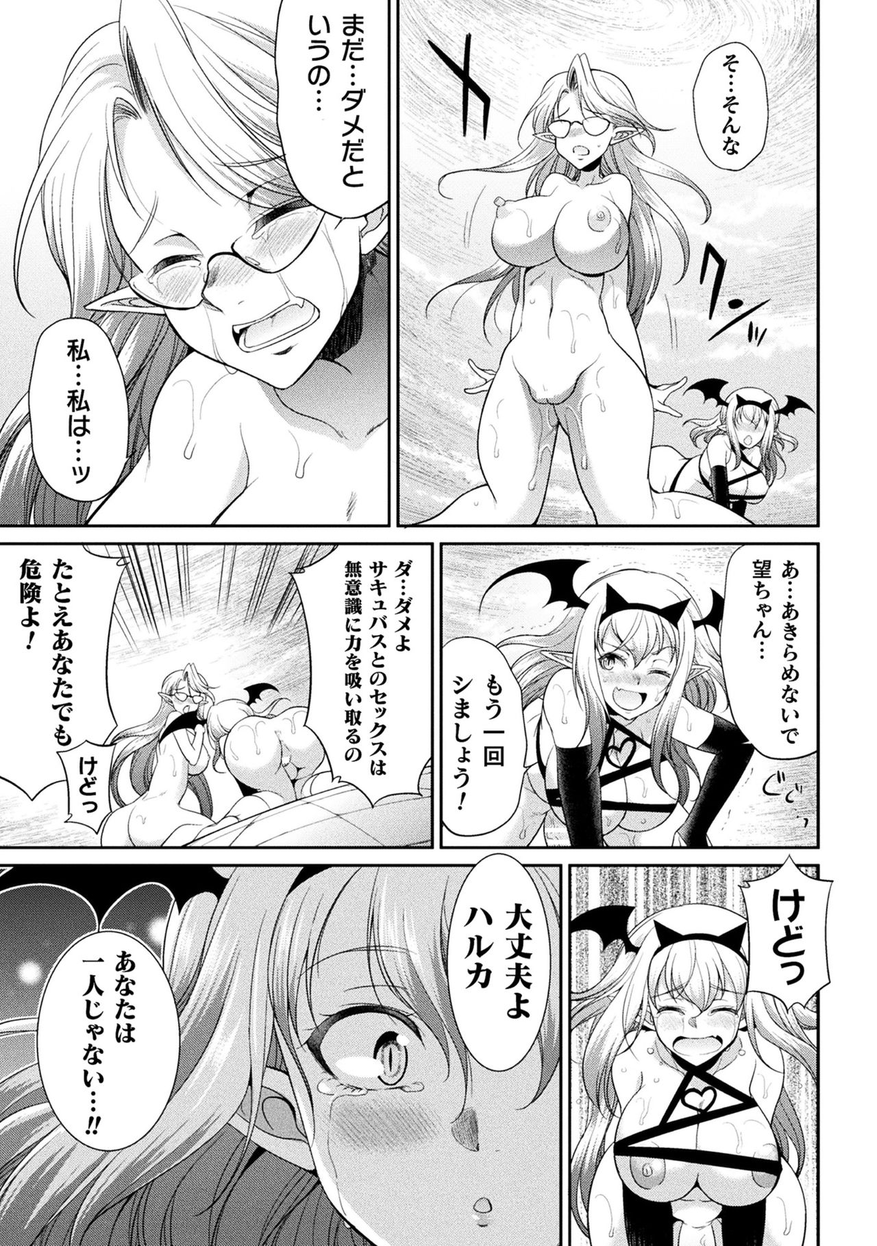 Futanarijima ~The Queen of Penis~ page 151