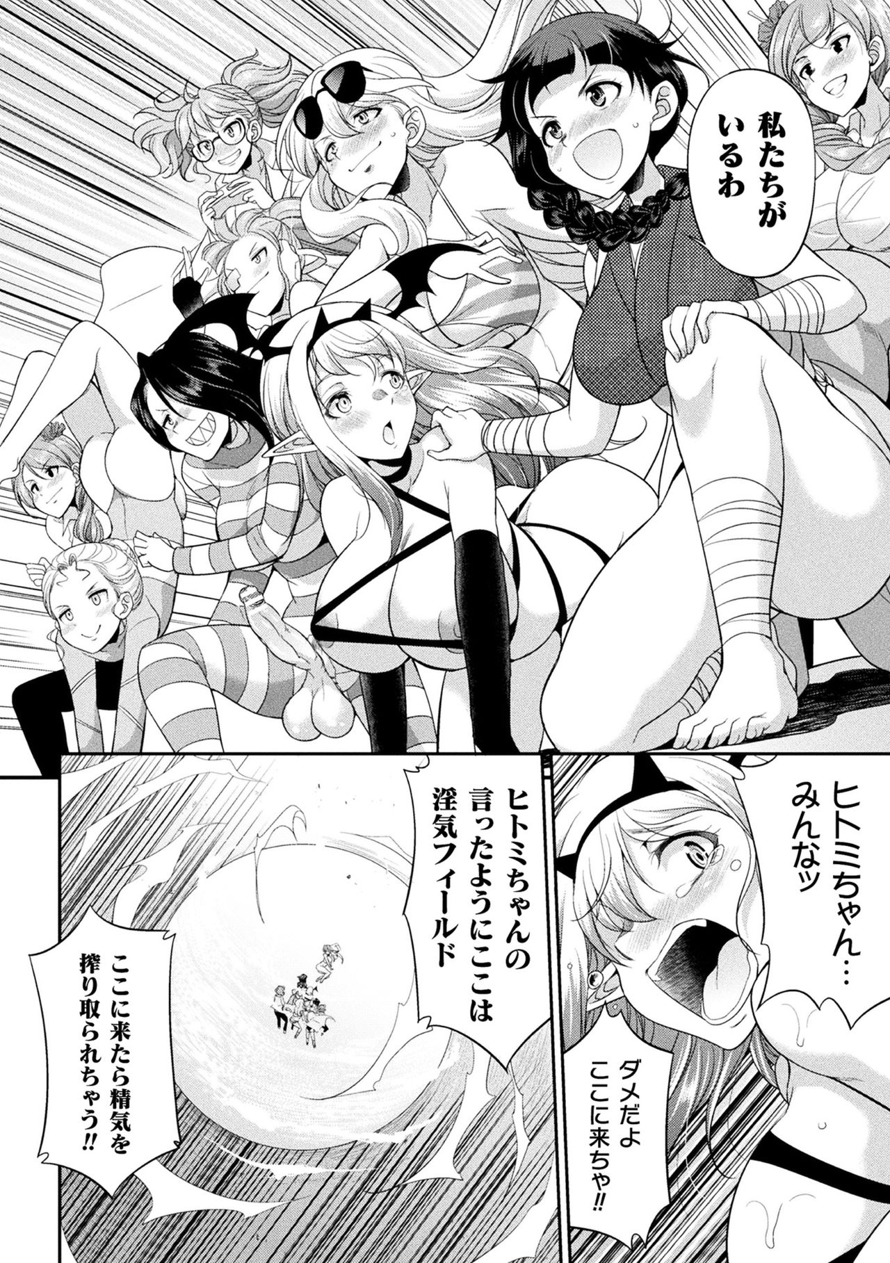 Futanarijima ~The Queen of Penis~ page 152