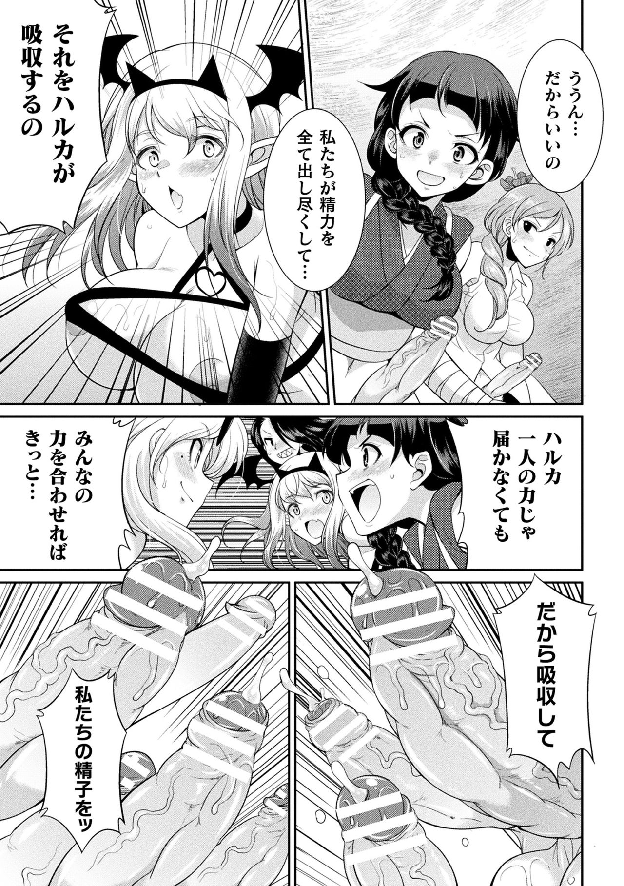 Futanarijima ~The Queen of Penis~ page 153