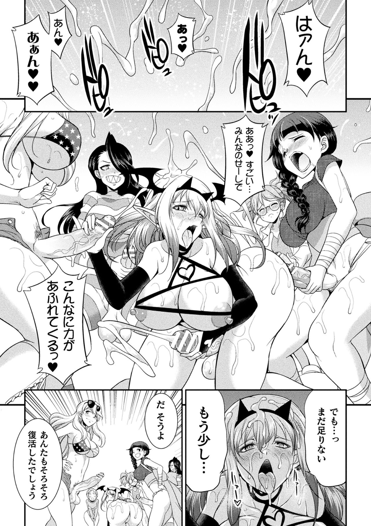 Futanarijima ~The Queen of Penis~ page 154