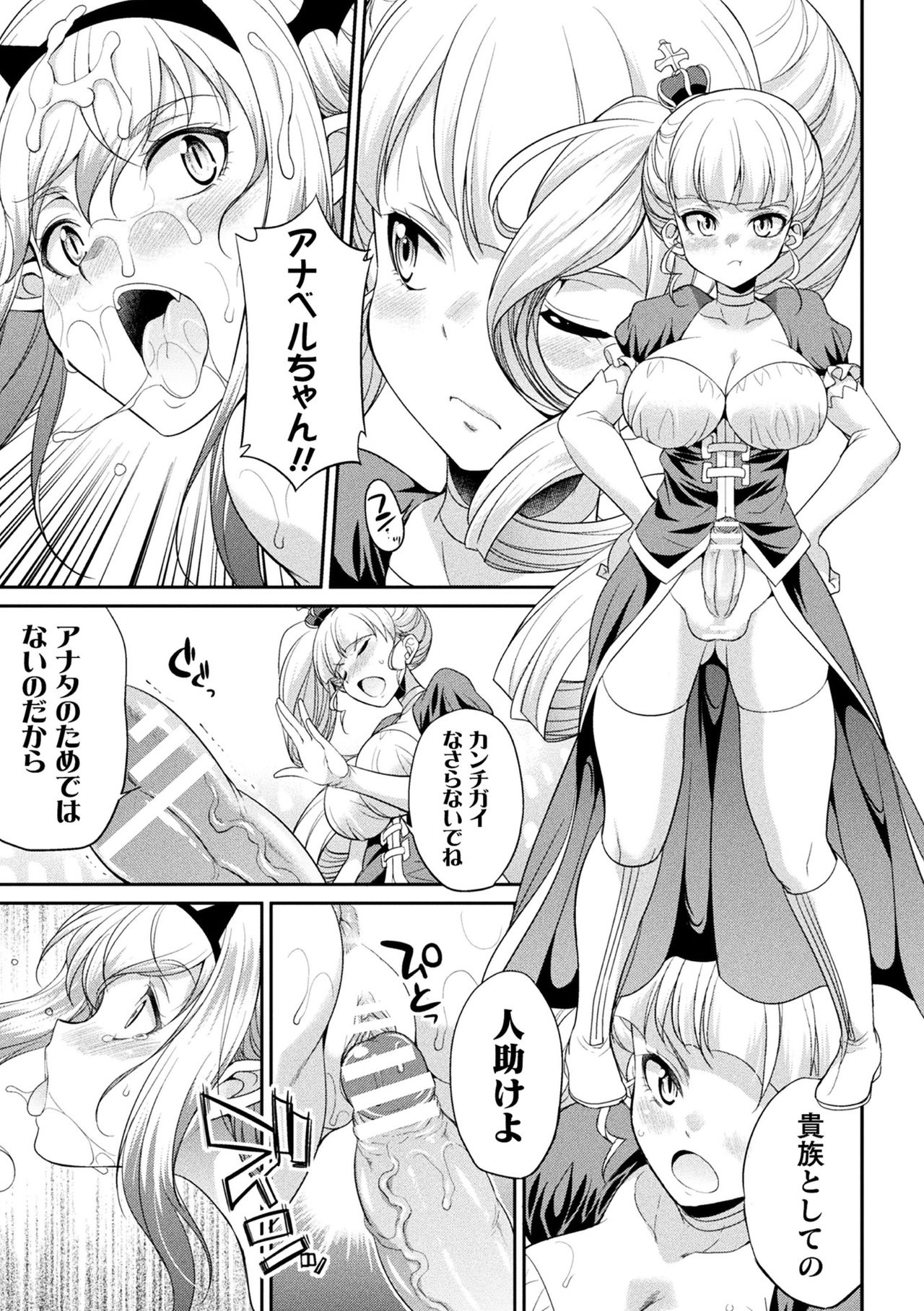 Futanarijima ~The Queen of Penis~ page 155