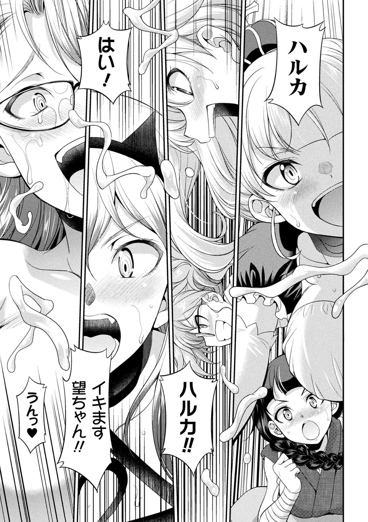 Futanarijima ~The Queen of Penis~ page 157