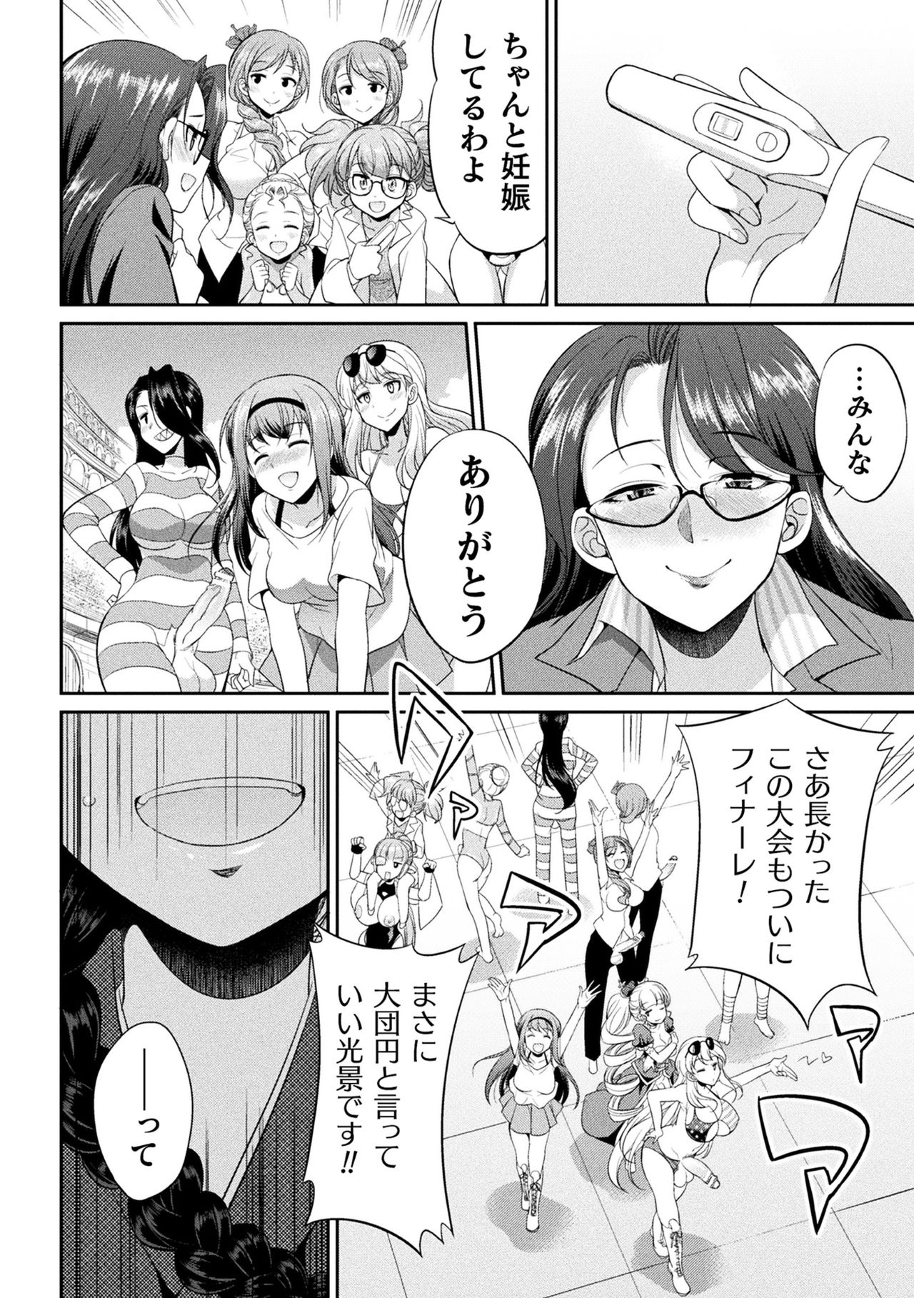 Futanarijima ~The Queen of Penis~ page 164