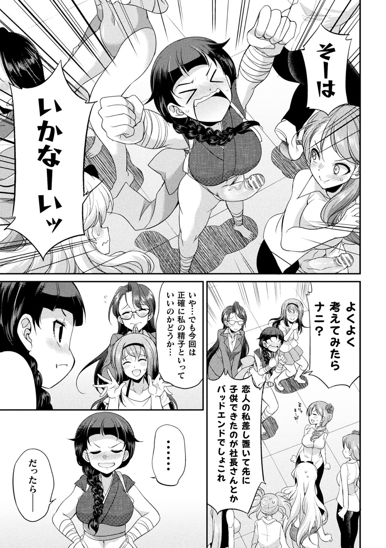 Futanarijima ~The Queen of Penis~ page 165