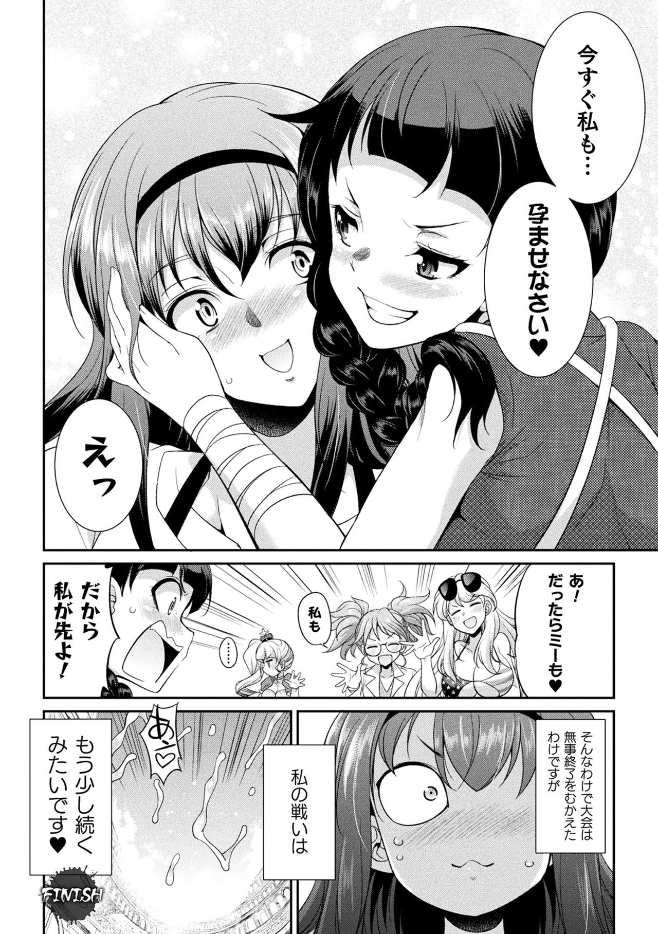 Futanarijima ~The Queen of Penis~ page 166