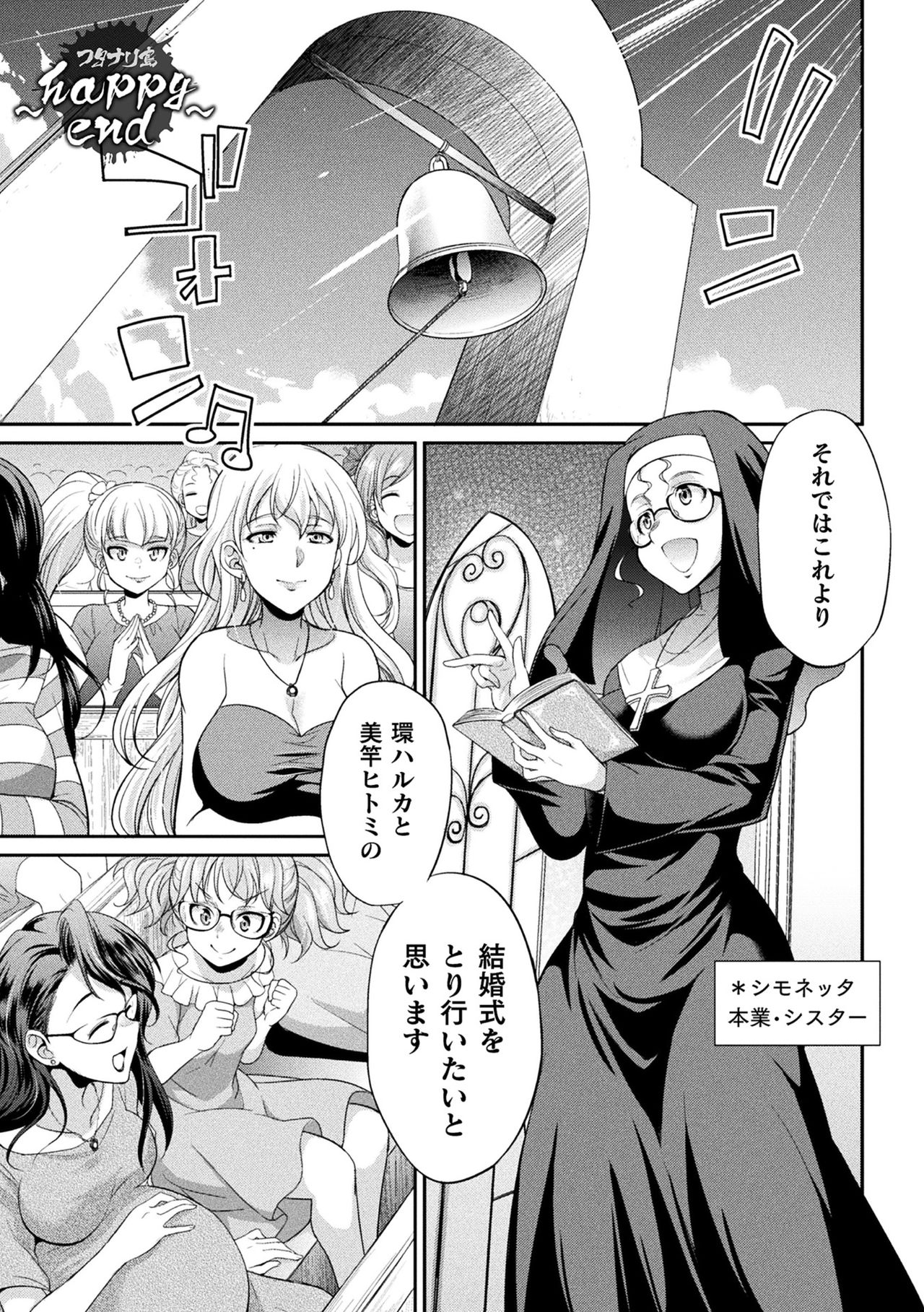 Futanarijima ~The Queen of Penis~ page 167