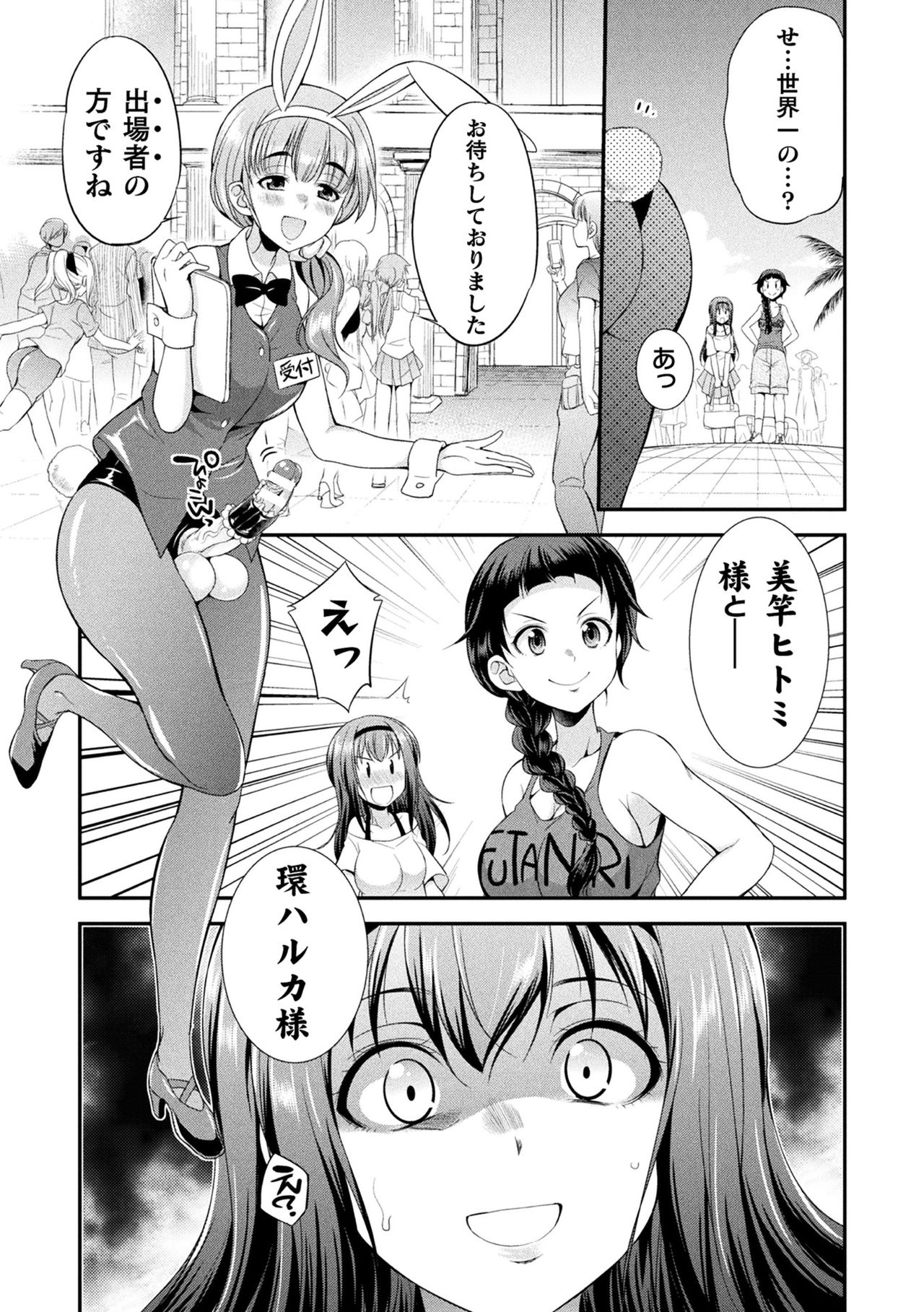 Futanarijima ~The Queen of Penis~ page 17