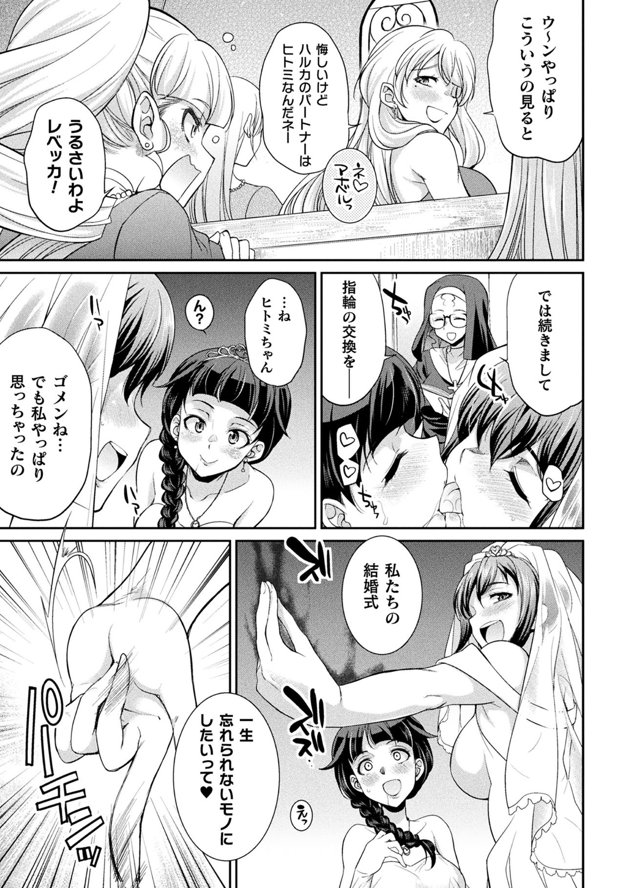 Futanarijima ~The Queen of Penis~ page 171