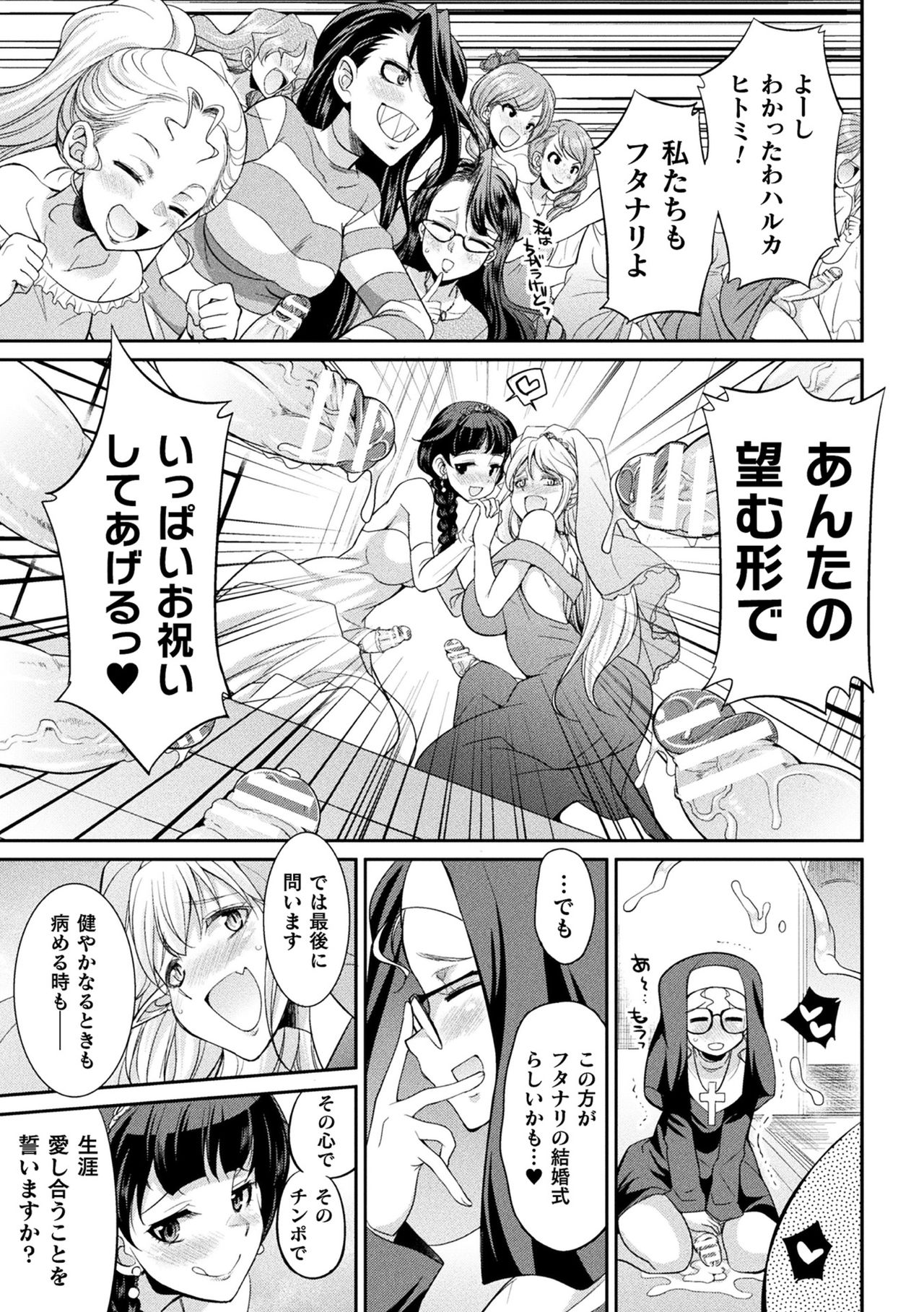 Futanarijima ~The Queen of Penis~ page 175