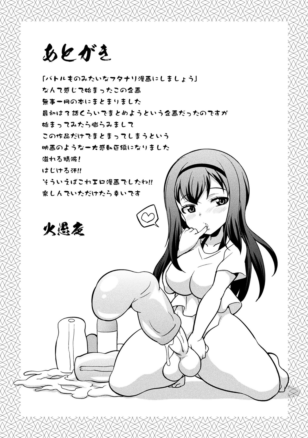 Futanarijima ~The Queen of Penis~ page 177