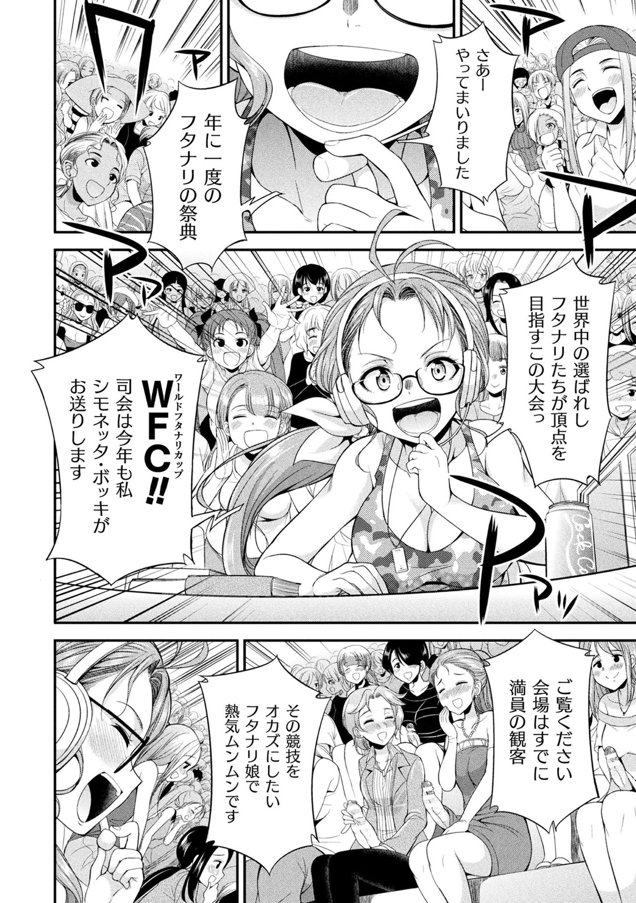 Futanarijima ~The Queen of Penis~ page 18