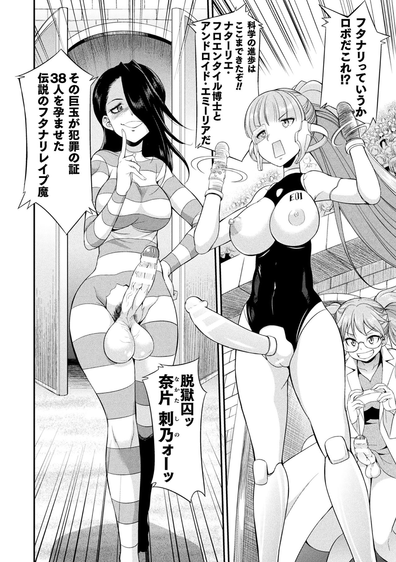 Futanarijima ~The Queen of Penis~ page 20