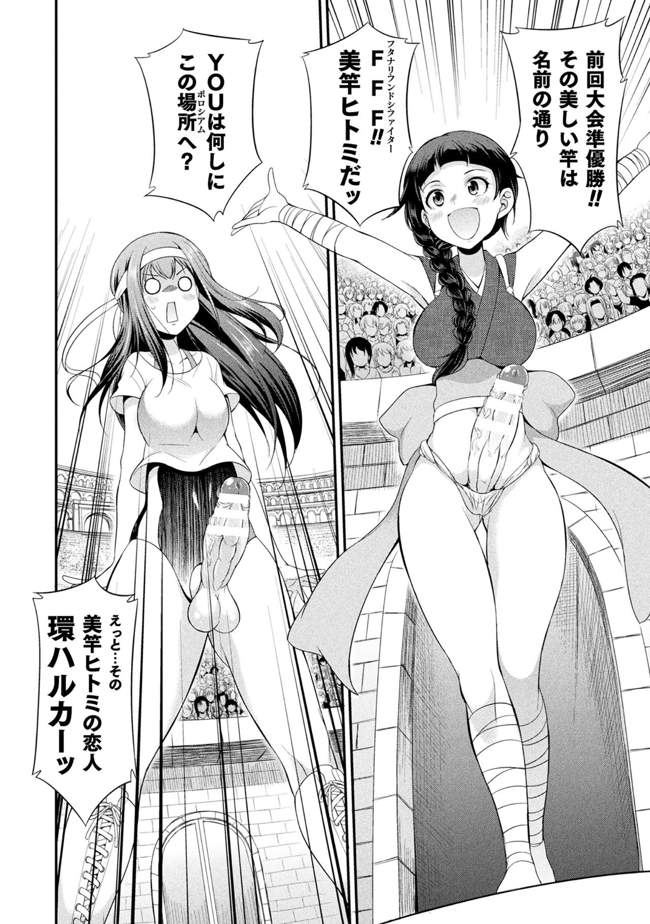 Futanarijima ~The Queen of Penis~ page 22