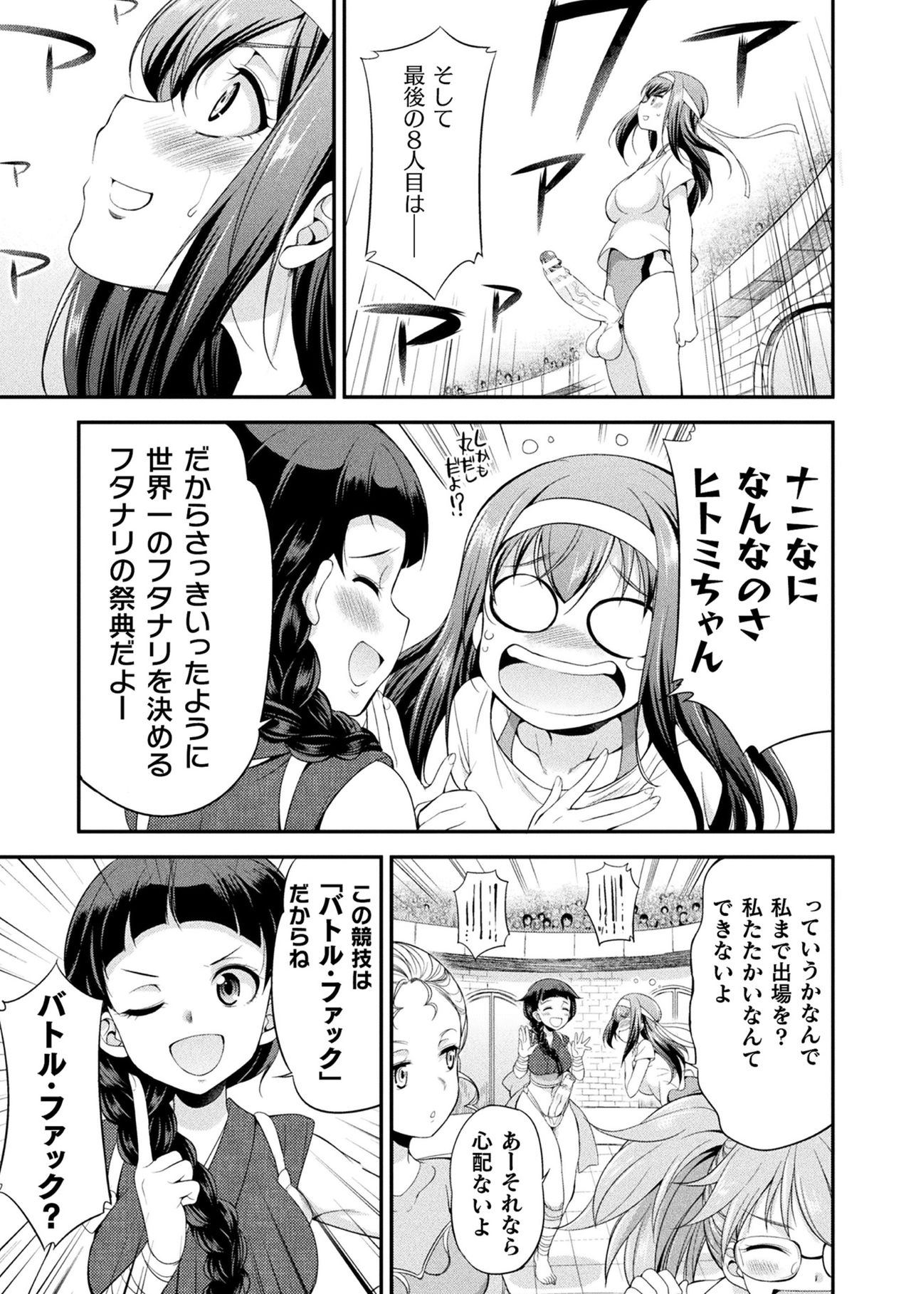 Futanarijima ~The Queen of Penis~ page 23