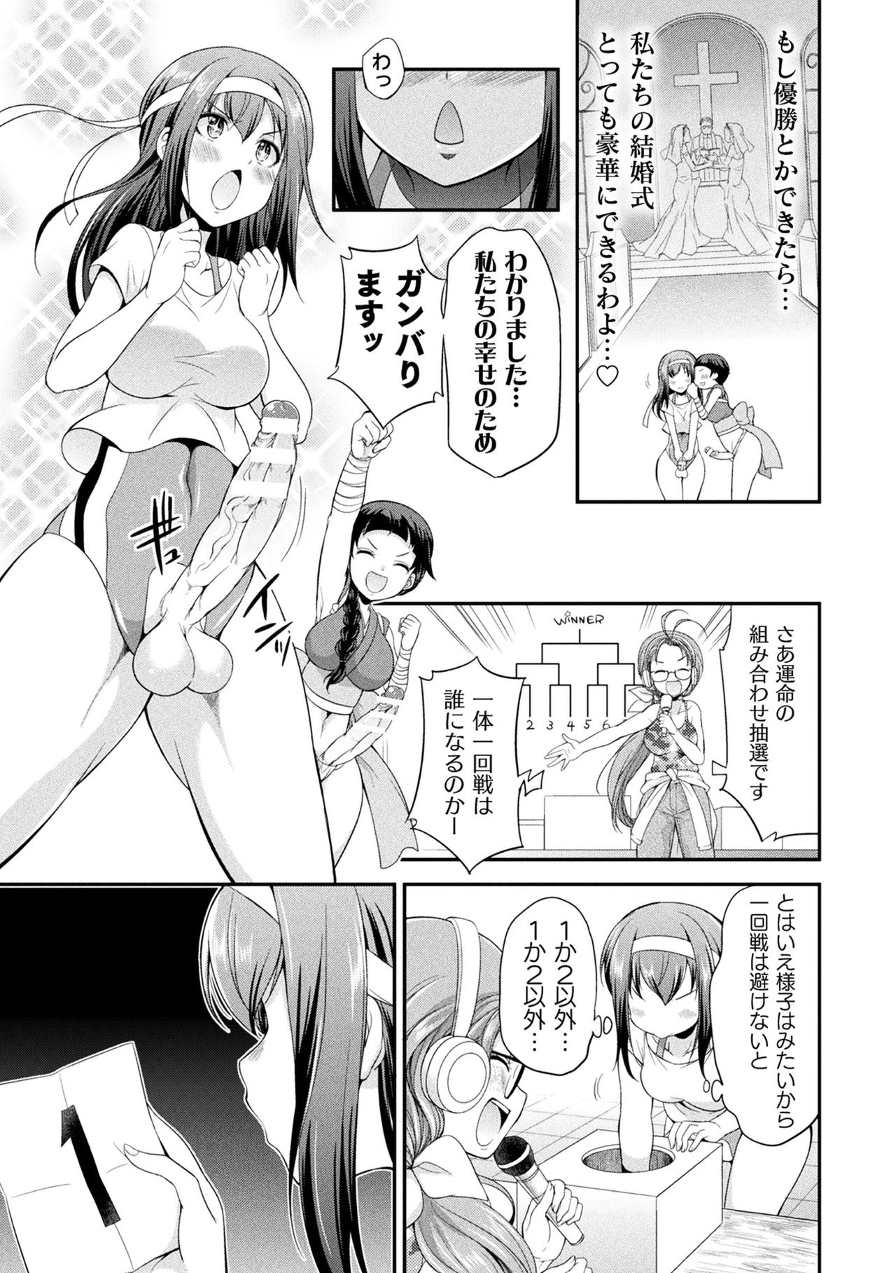 Futanarijima ~The Queen of Penis~ page 25
