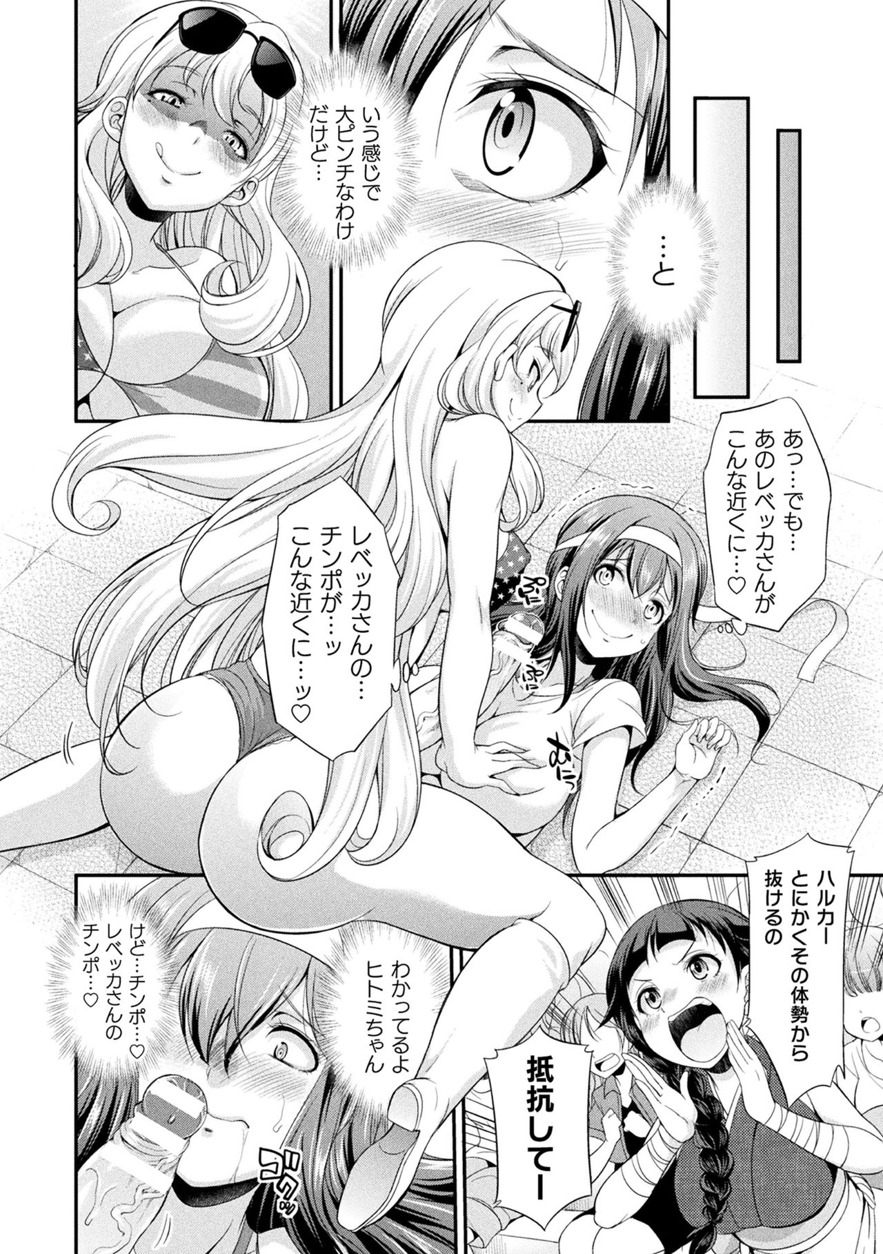 Futanarijima ~The Queen of Penis~ page 30