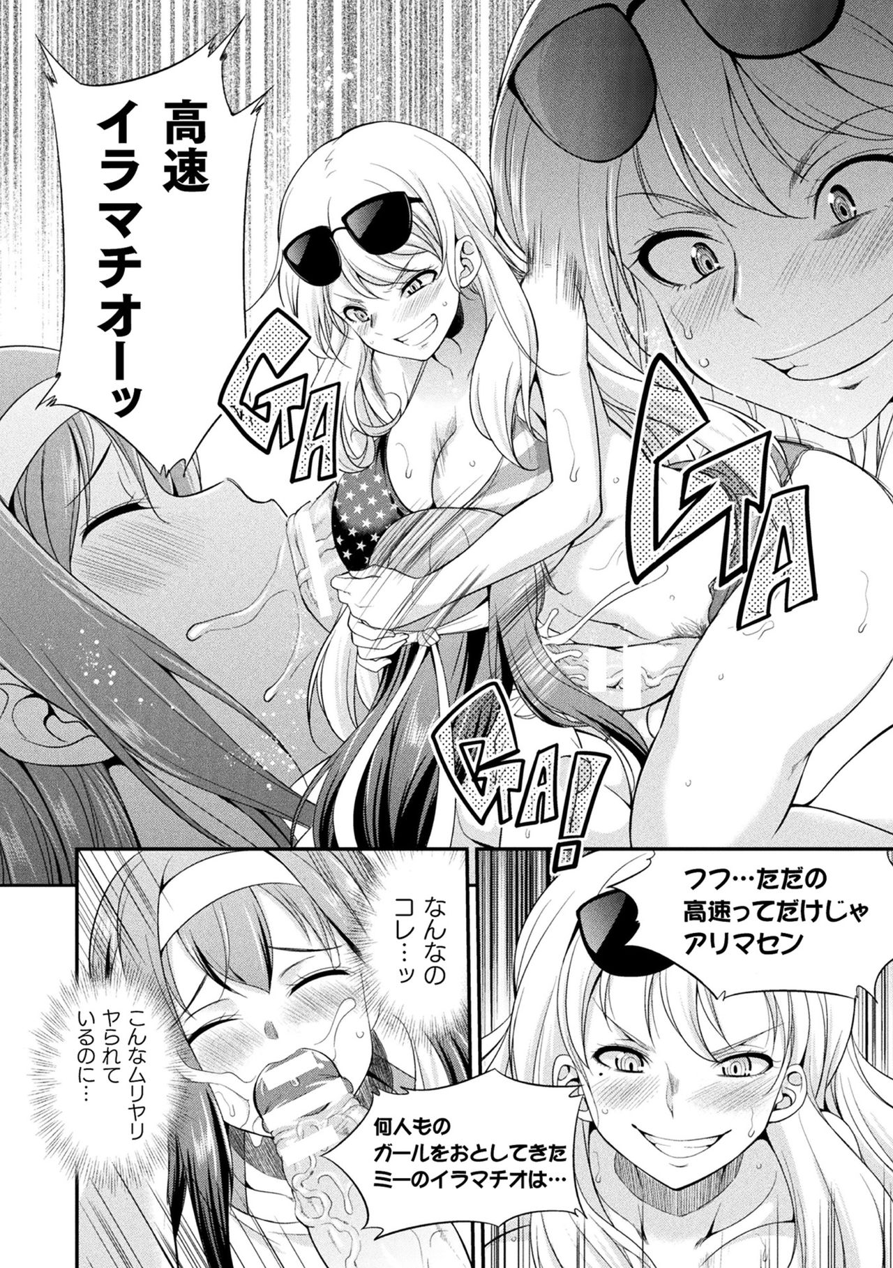 Futanarijima ~The Queen of Penis~ page 32