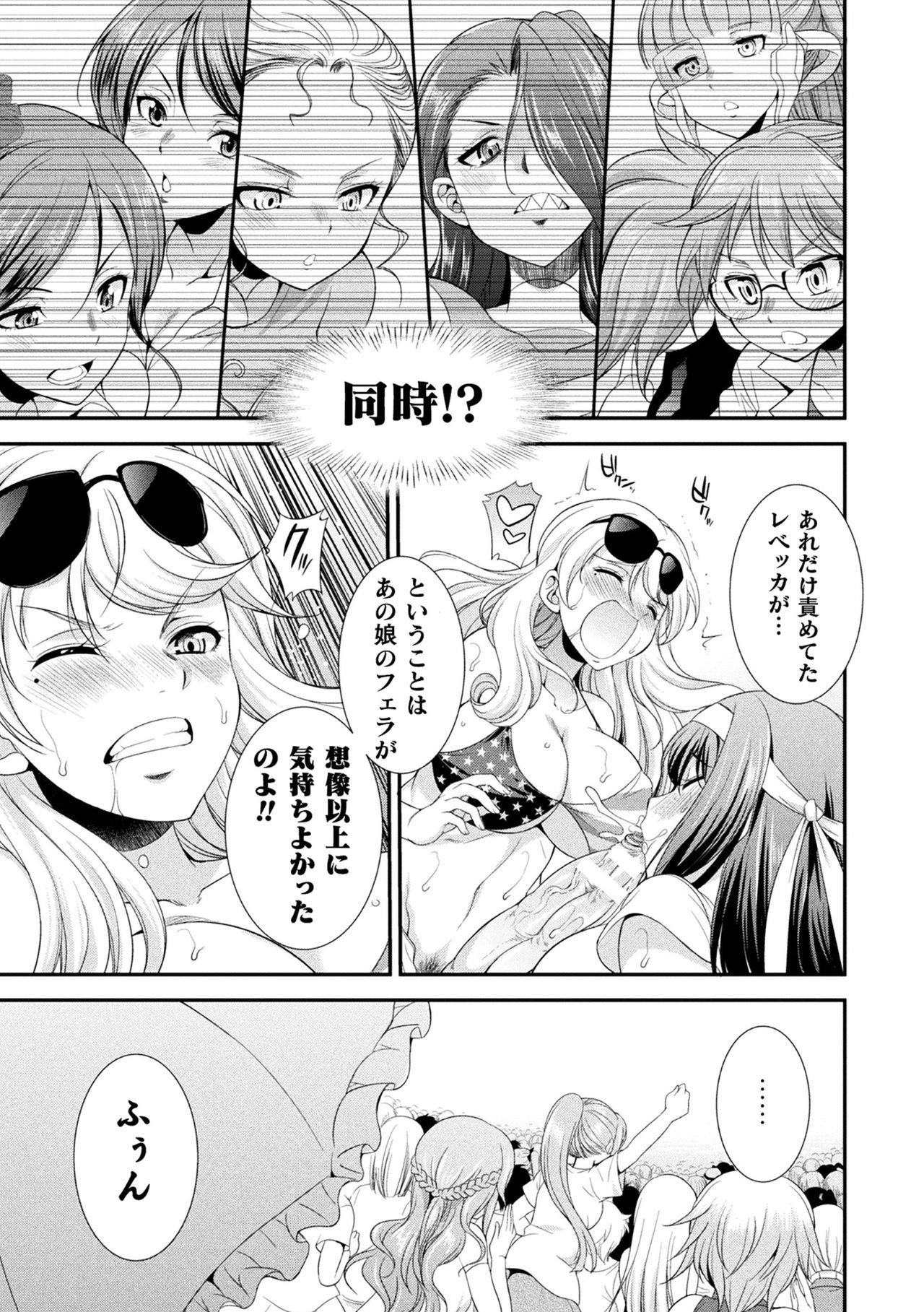 Futanarijima ~The Queen of Penis~ page 35