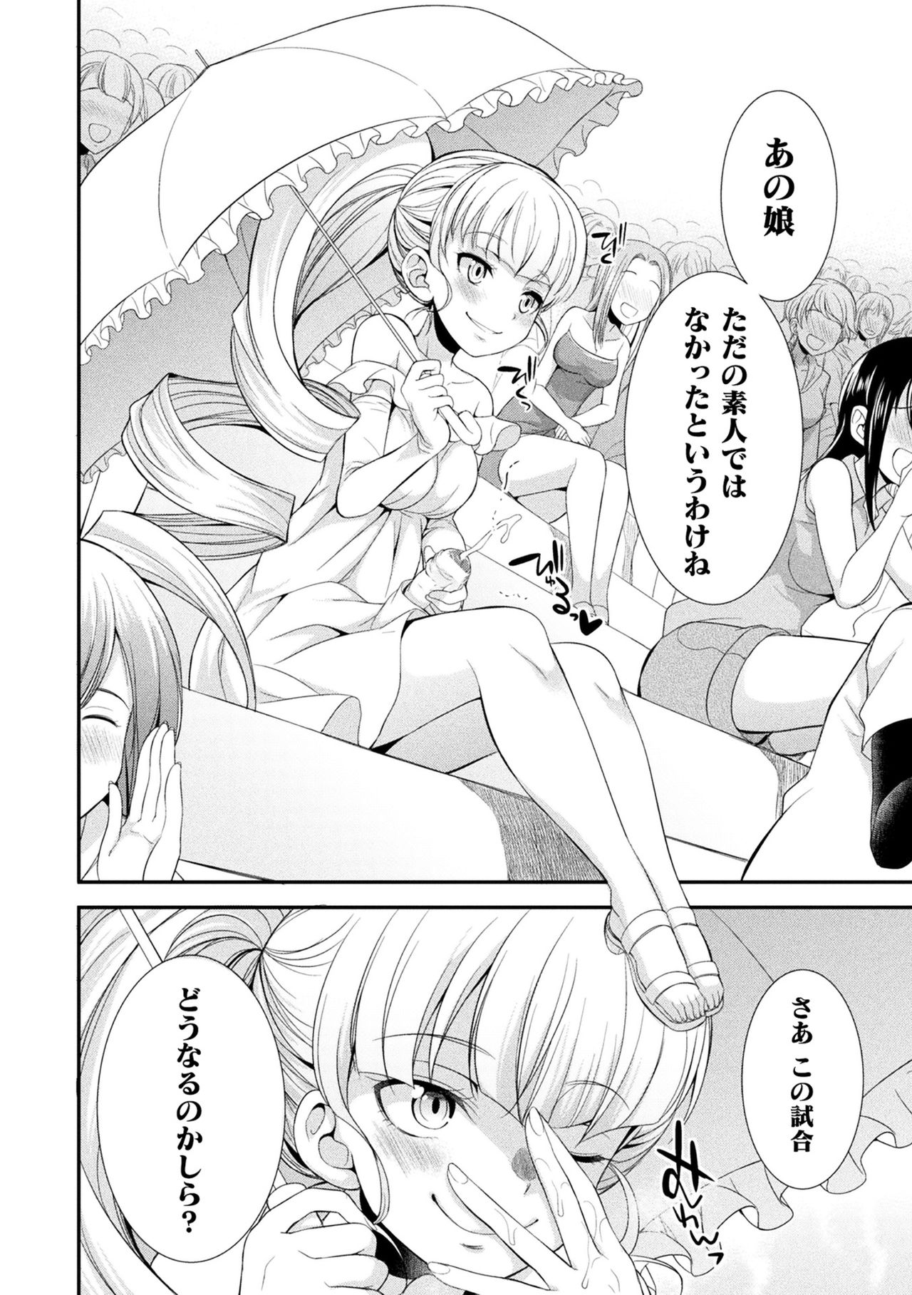 Futanarijima ~The Queen of Penis~ page 36