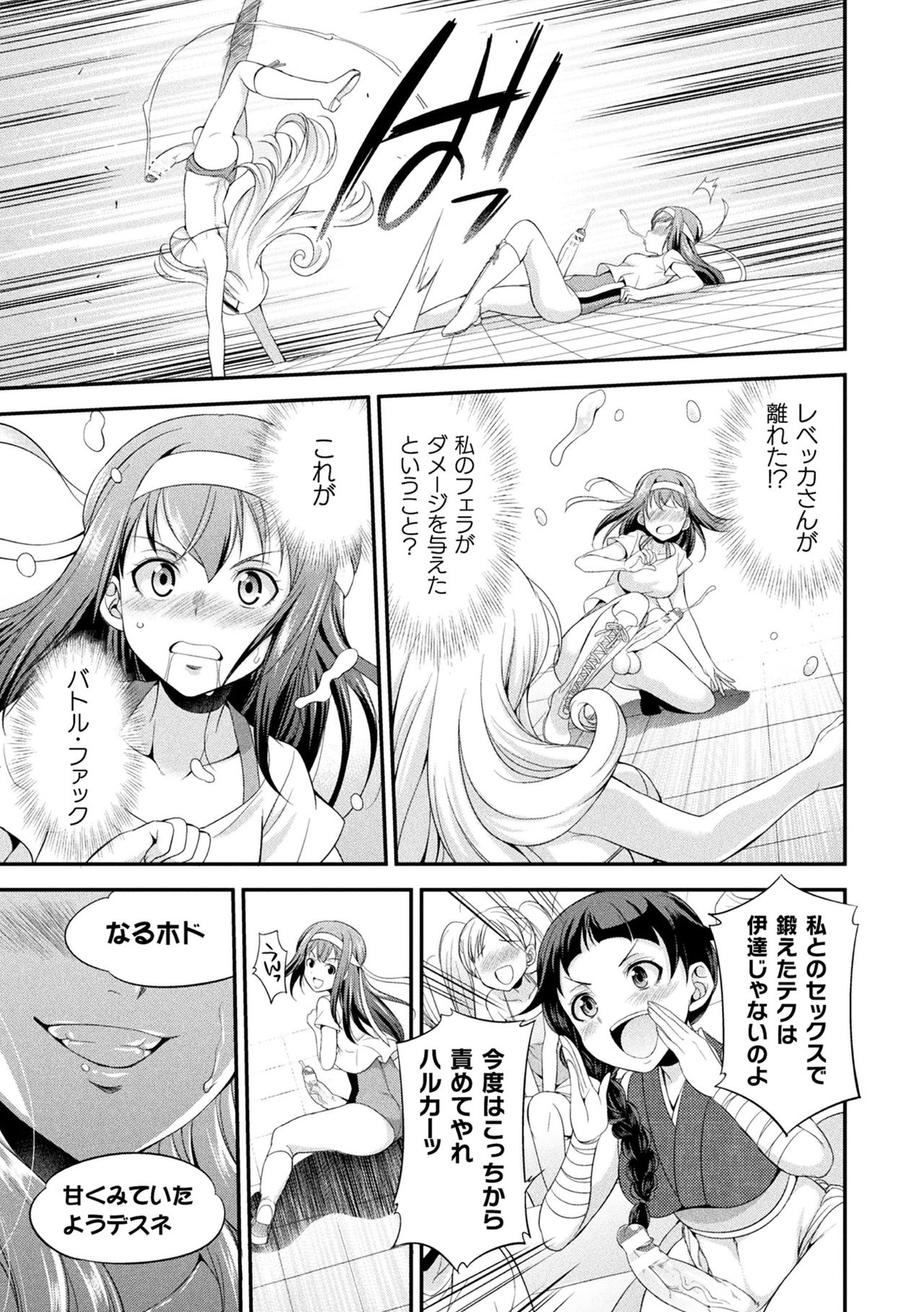 Futanarijima ~The Queen of Penis~ page 37