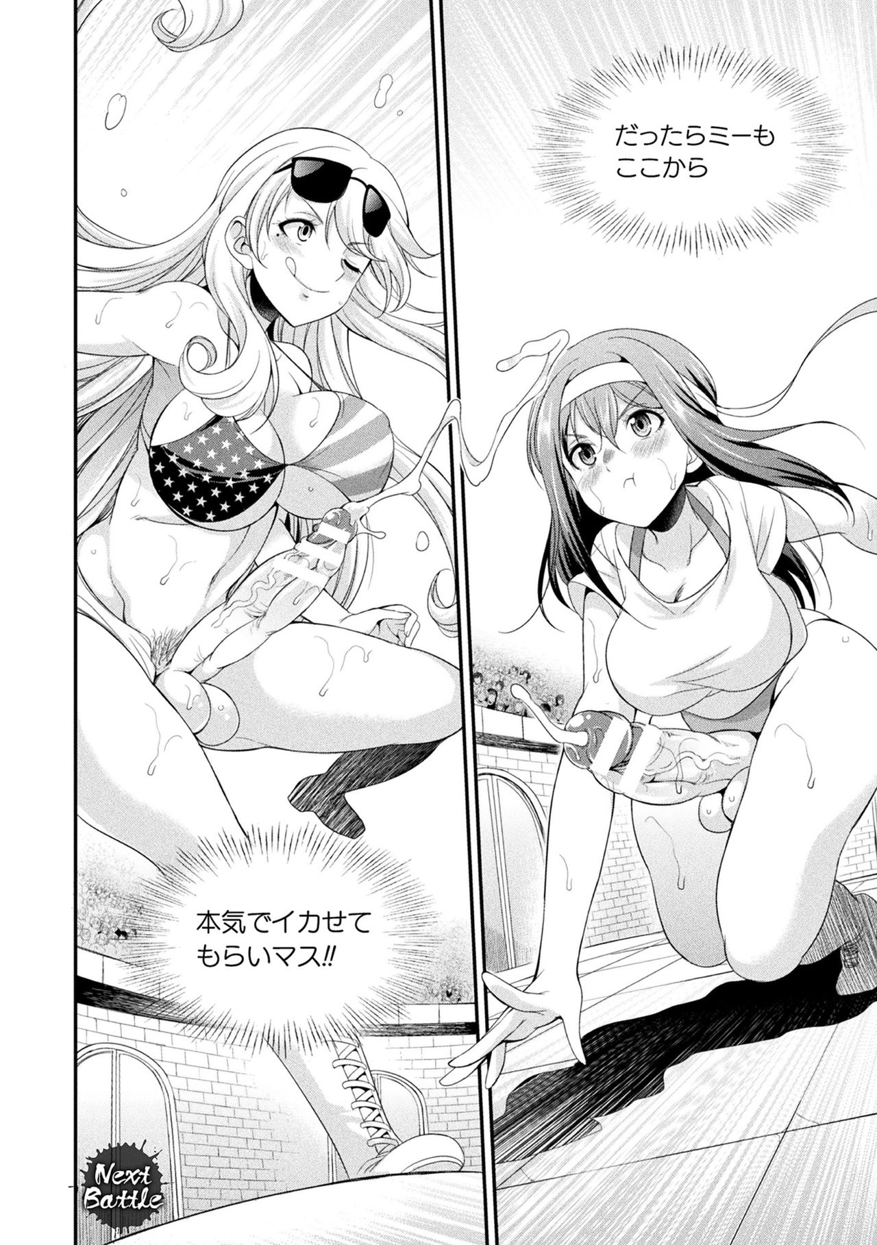 Futanarijima ~The Queen of Penis~ page 38