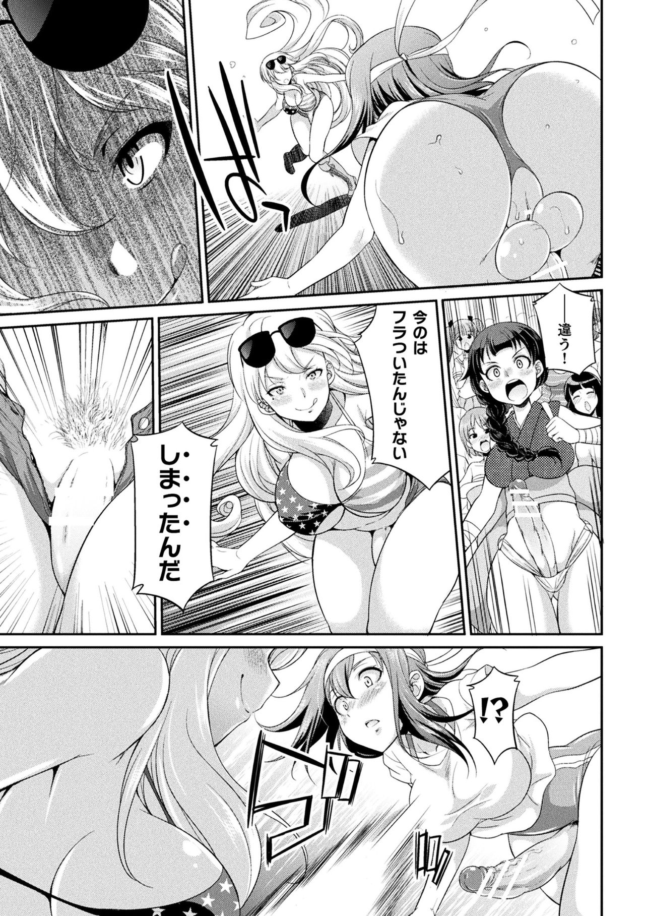 Futanarijima ~The Queen of Penis~ page 41