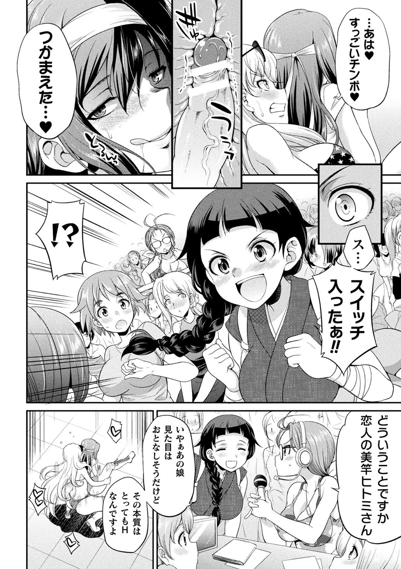 Futanarijima ~The Queen of Penis~ page 48