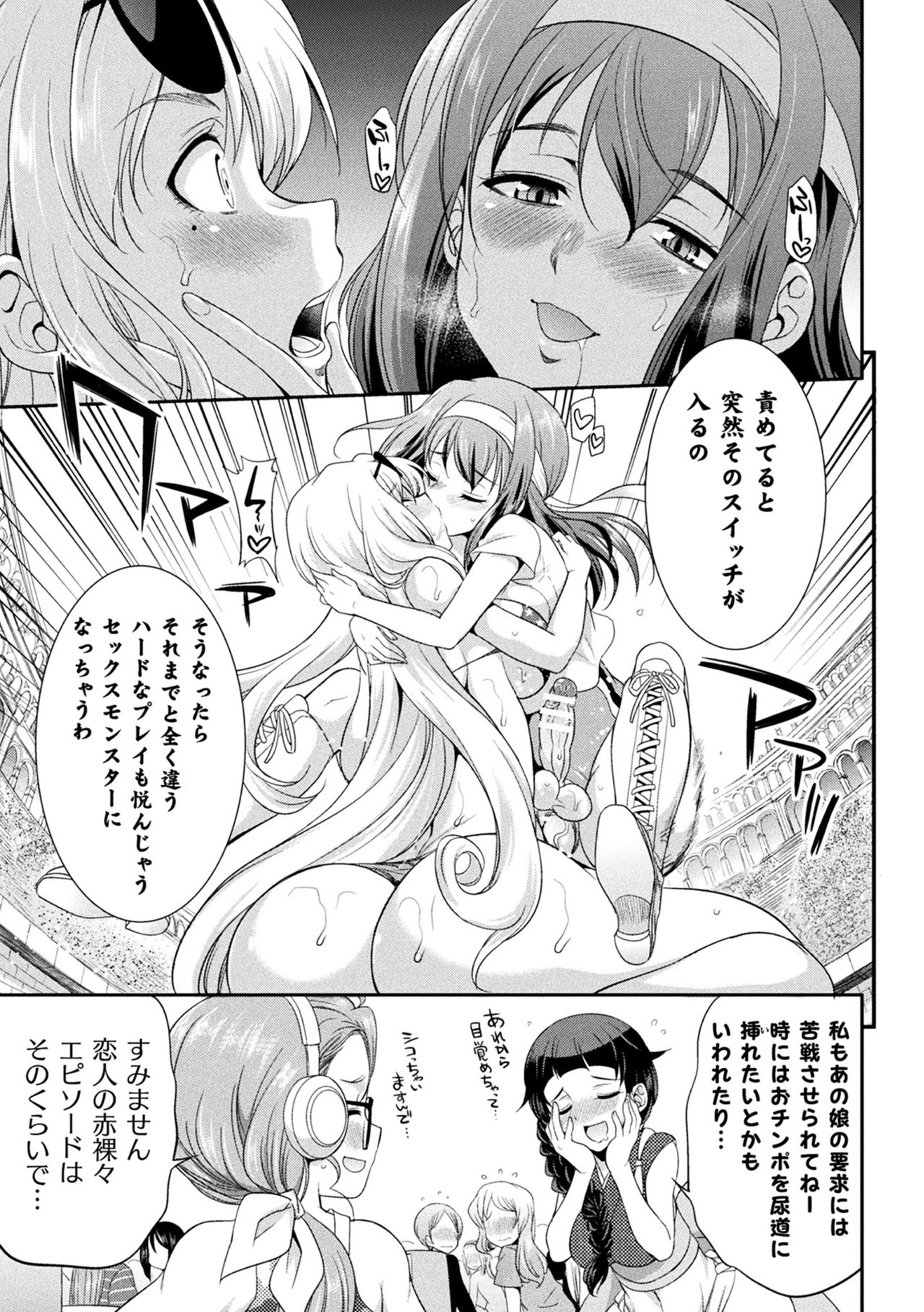 Futanarijima ~The Queen of Penis~ page 49