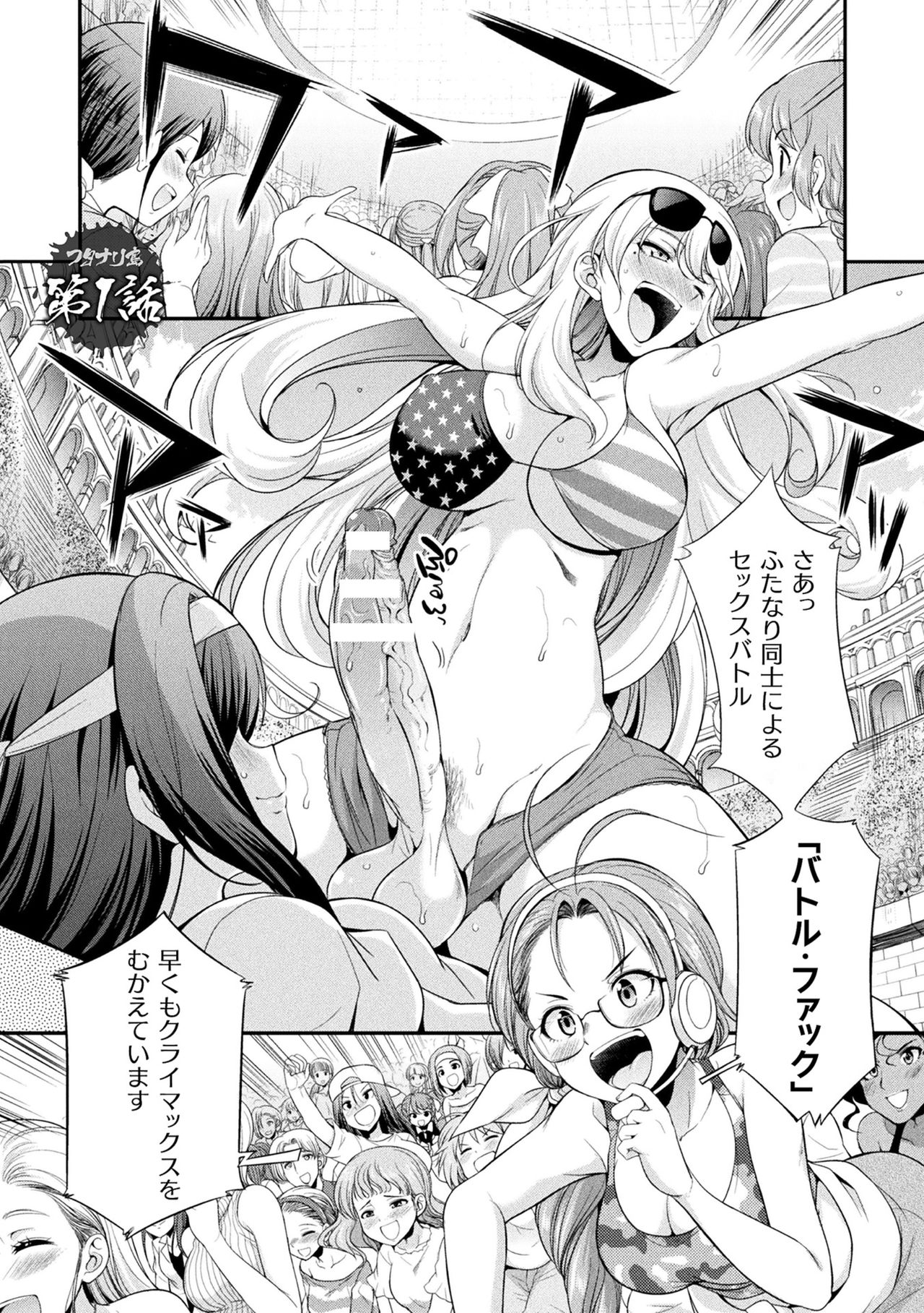 Futanarijima ~The Queen of Penis~ page 5
