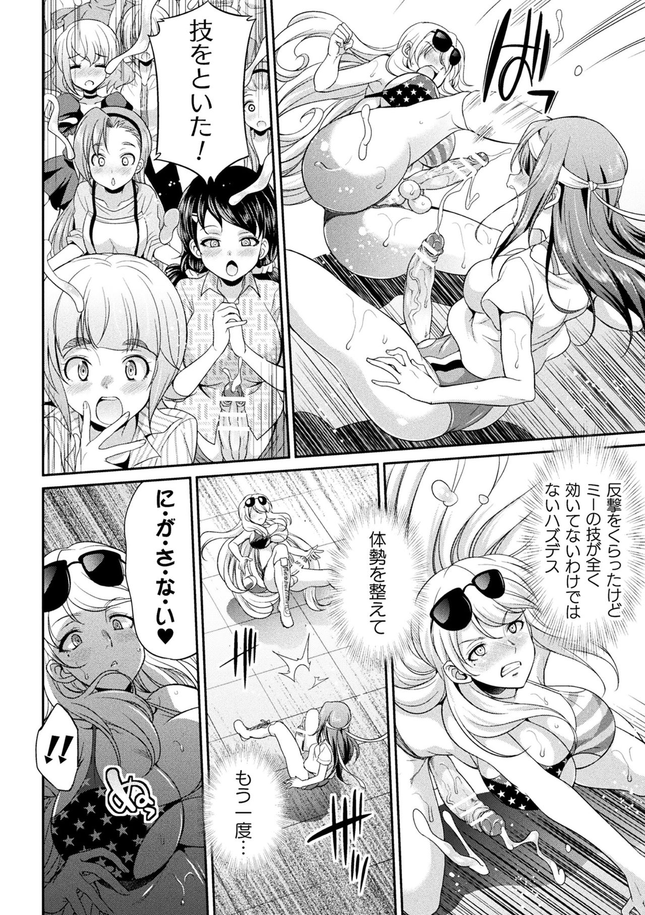 Futanarijima ~The Queen of Penis~ page 52