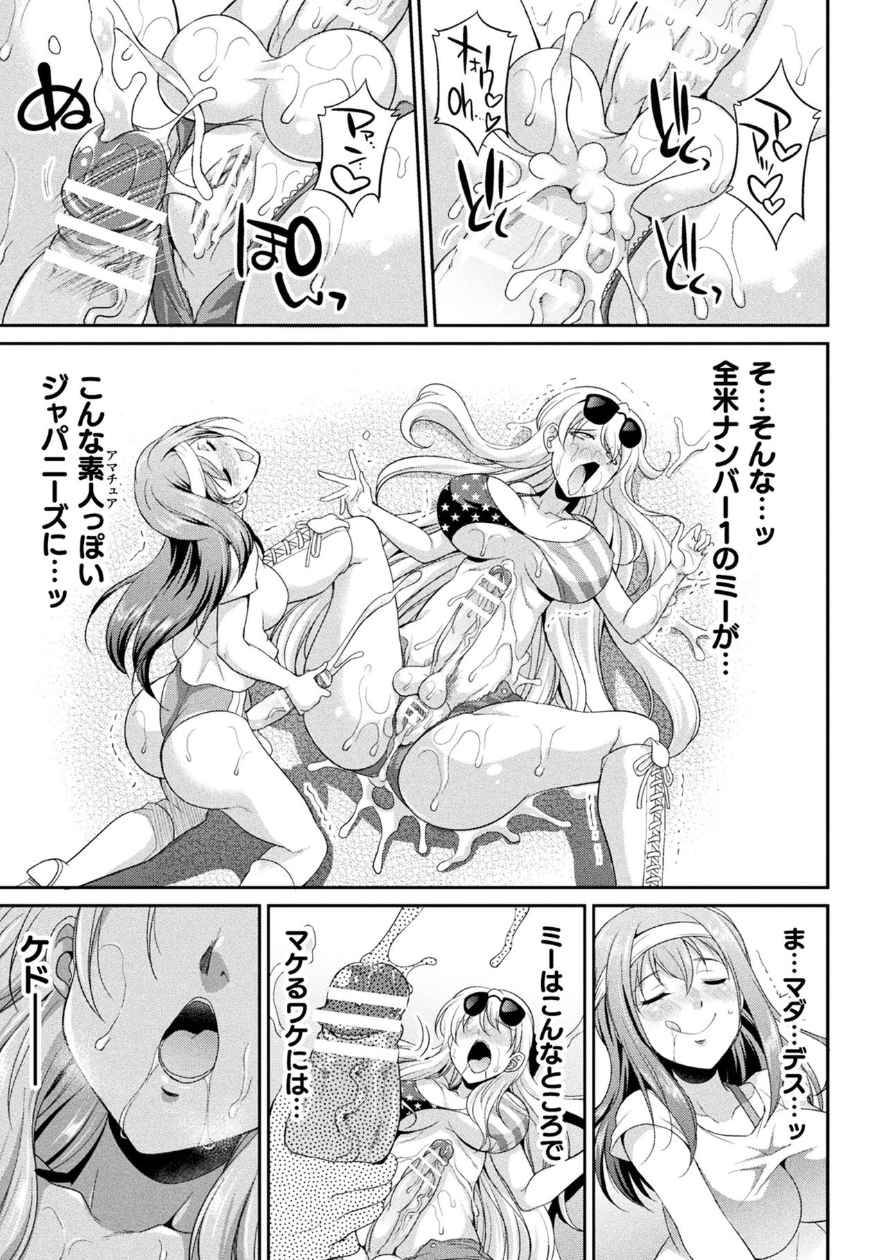 Futanarijima ~The Queen of Penis~ page 59