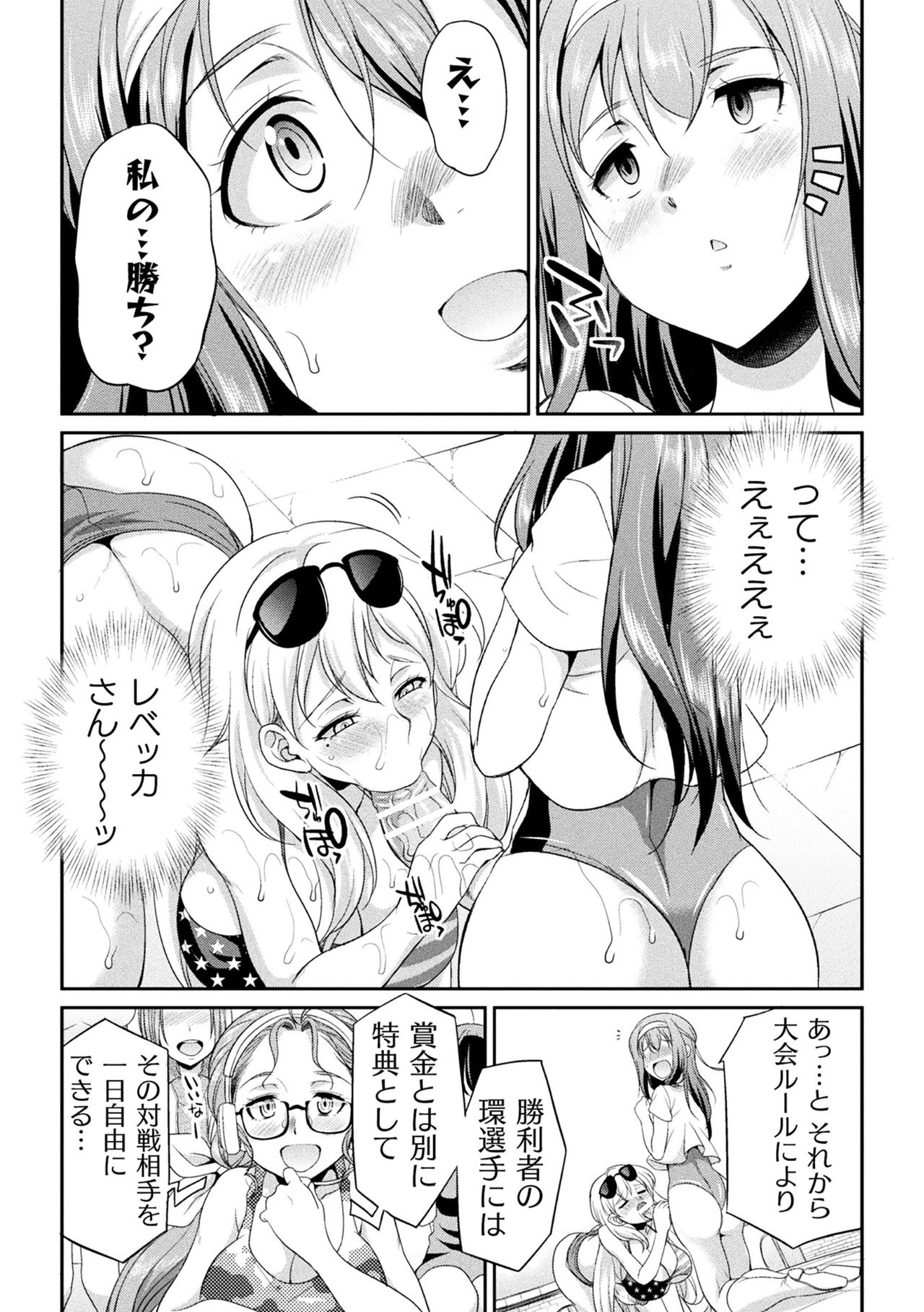 Futanarijima ~The Queen of Penis~ page 62