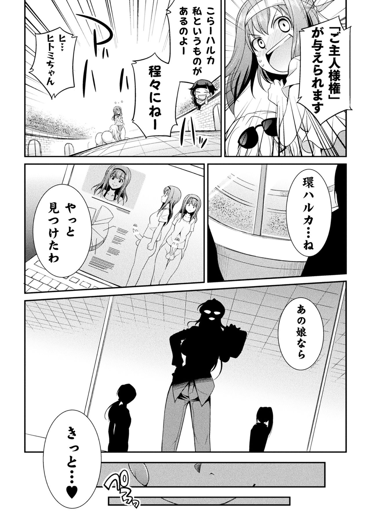 Futanarijima ~The Queen of Penis~ page 63