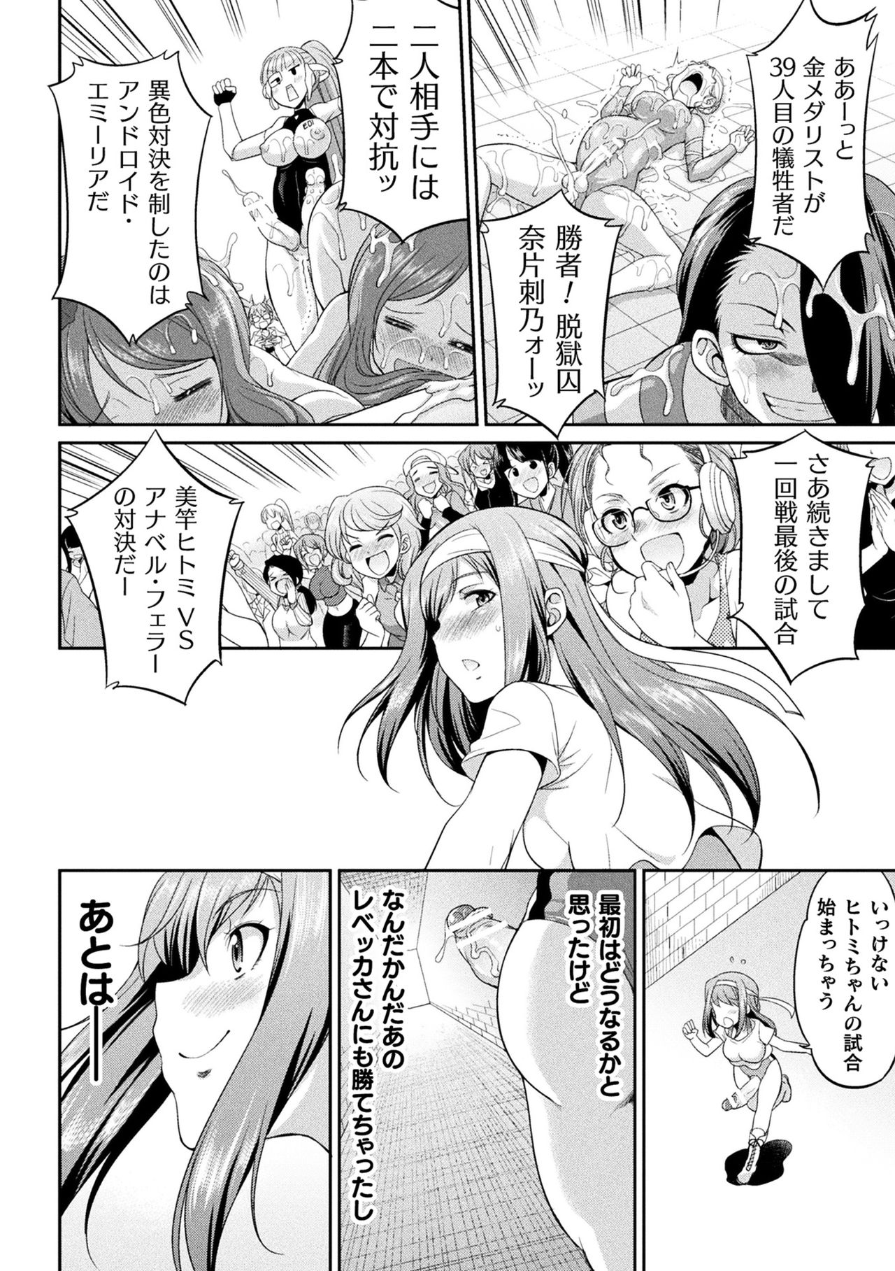 Futanarijima ~The Queen of Penis~ page 64
