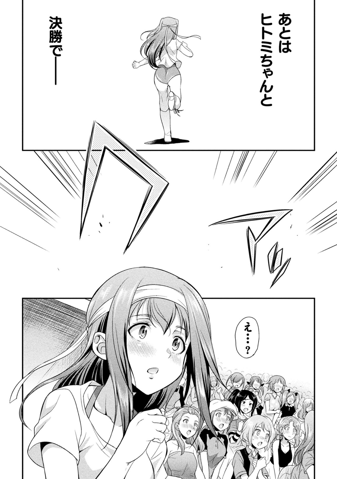 Futanarijima ~The Queen of Penis~ page 65