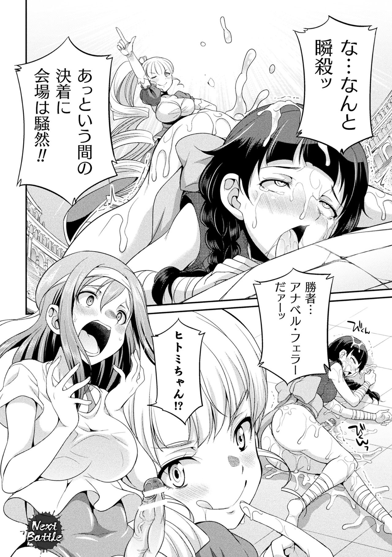 Futanarijima ~The Queen of Penis~ page 66