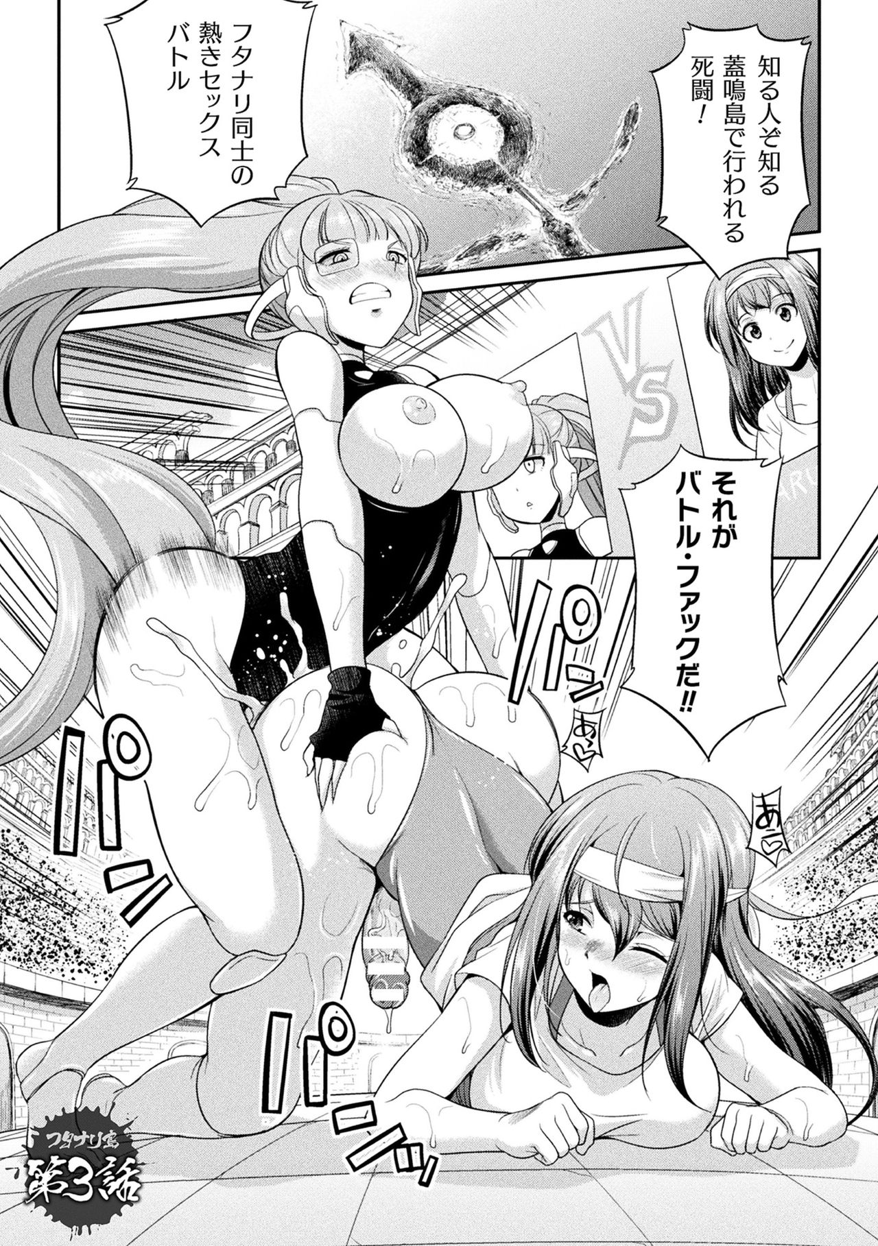 Futanarijima ~The Queen of Penis~ page 67