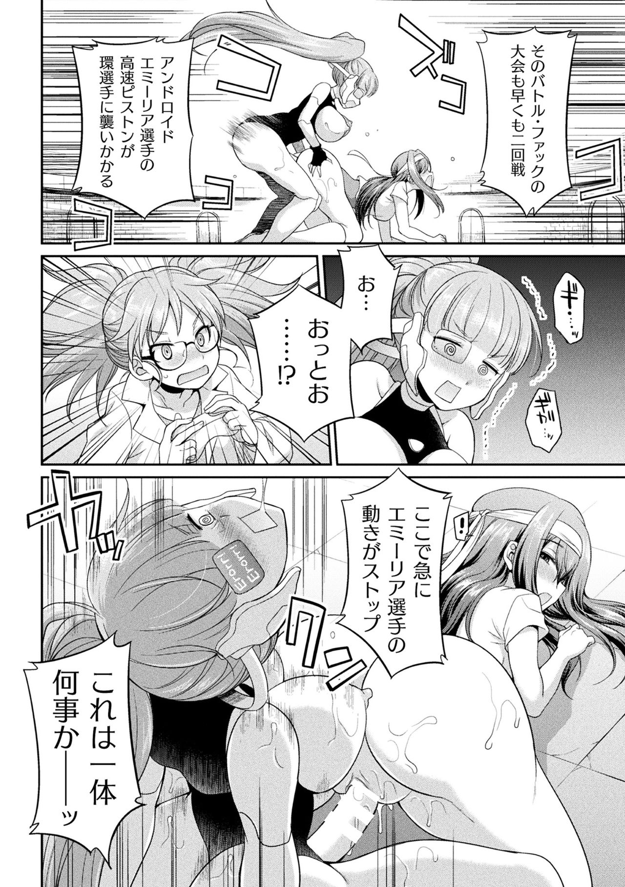 Futanarijima ~The Queen of Penis~ page 68