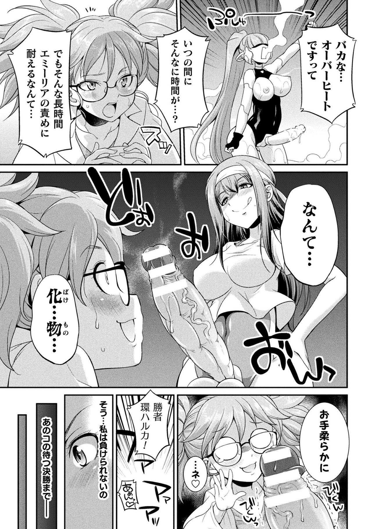 Futanarijima ~The Queen of Penis~ page 69