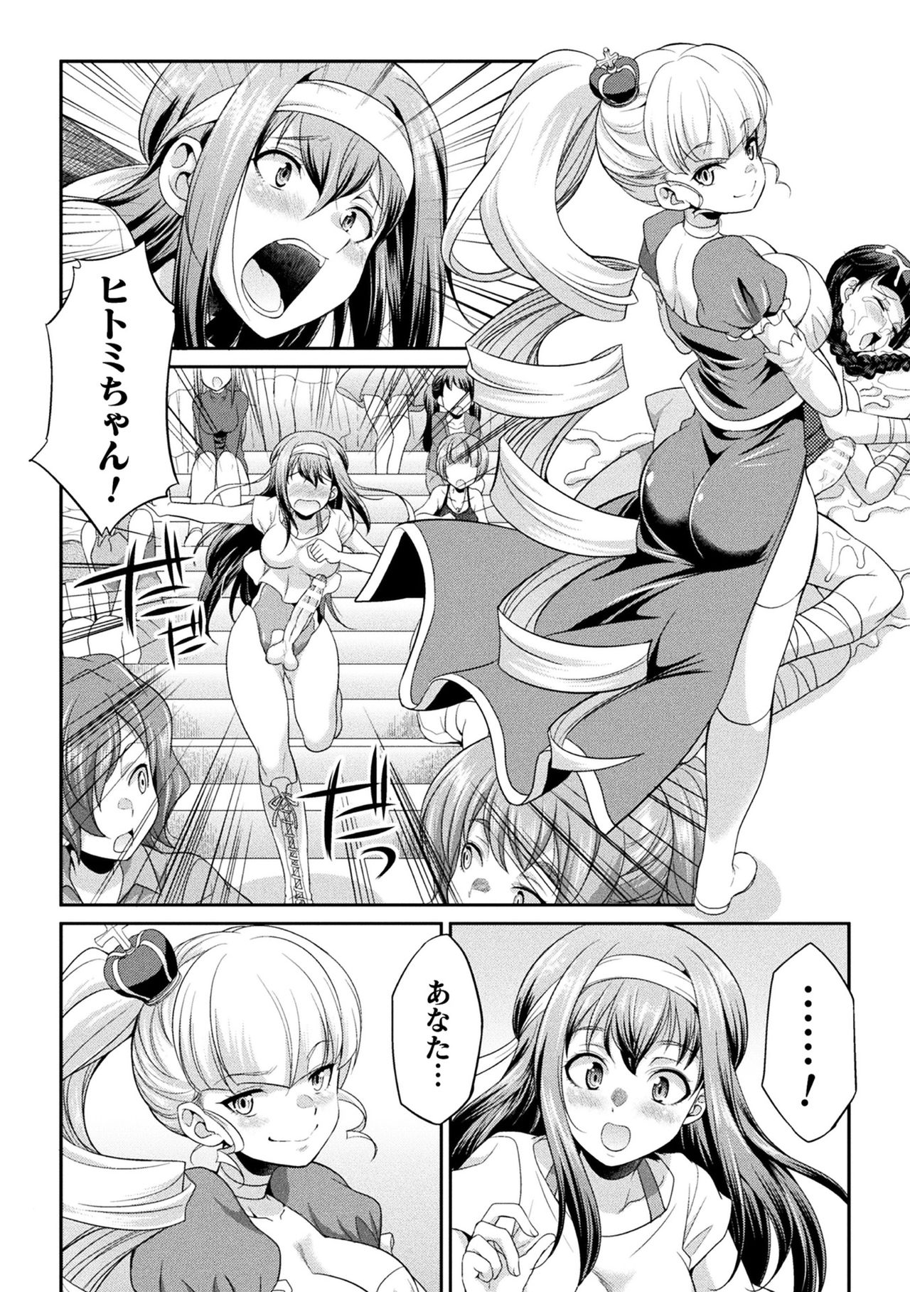 Futanarijima ~The Queen of Penis~ page 70