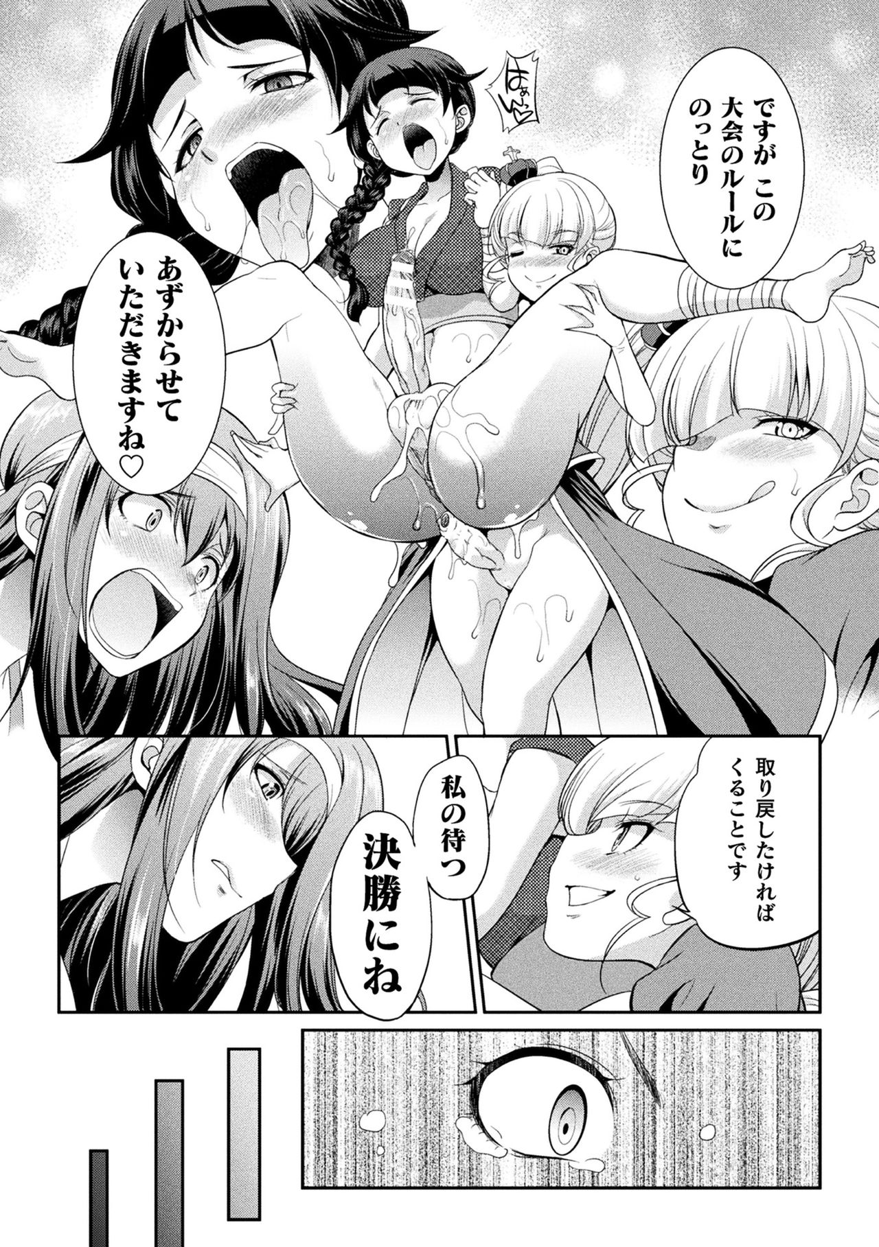 Futanarijima ~The Queen of Penis~ page 72