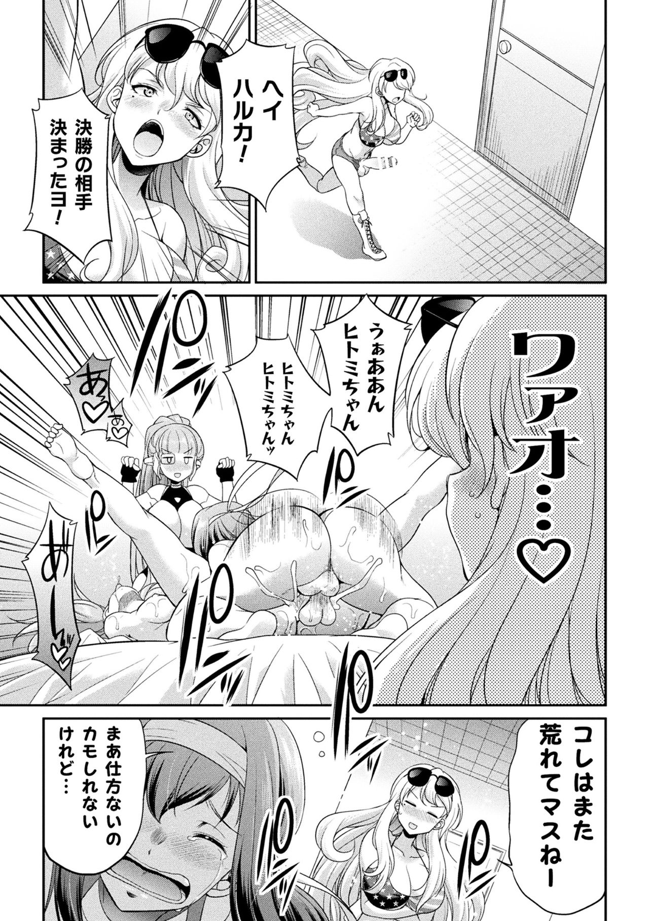 Futanarijima ~The Queen of Penis~ page 73
