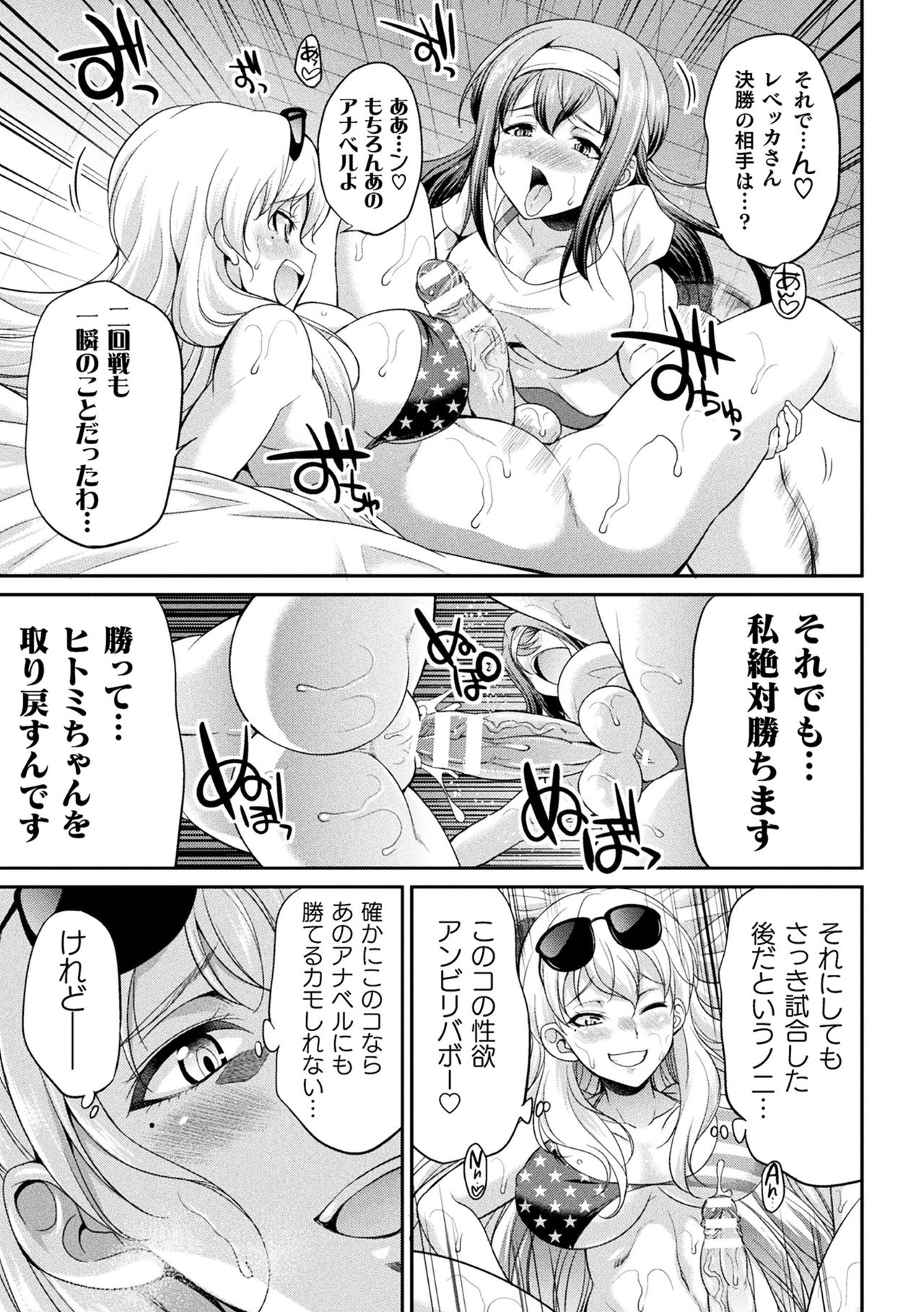 Futanarijima ~The Queen of Penis~ page 75
